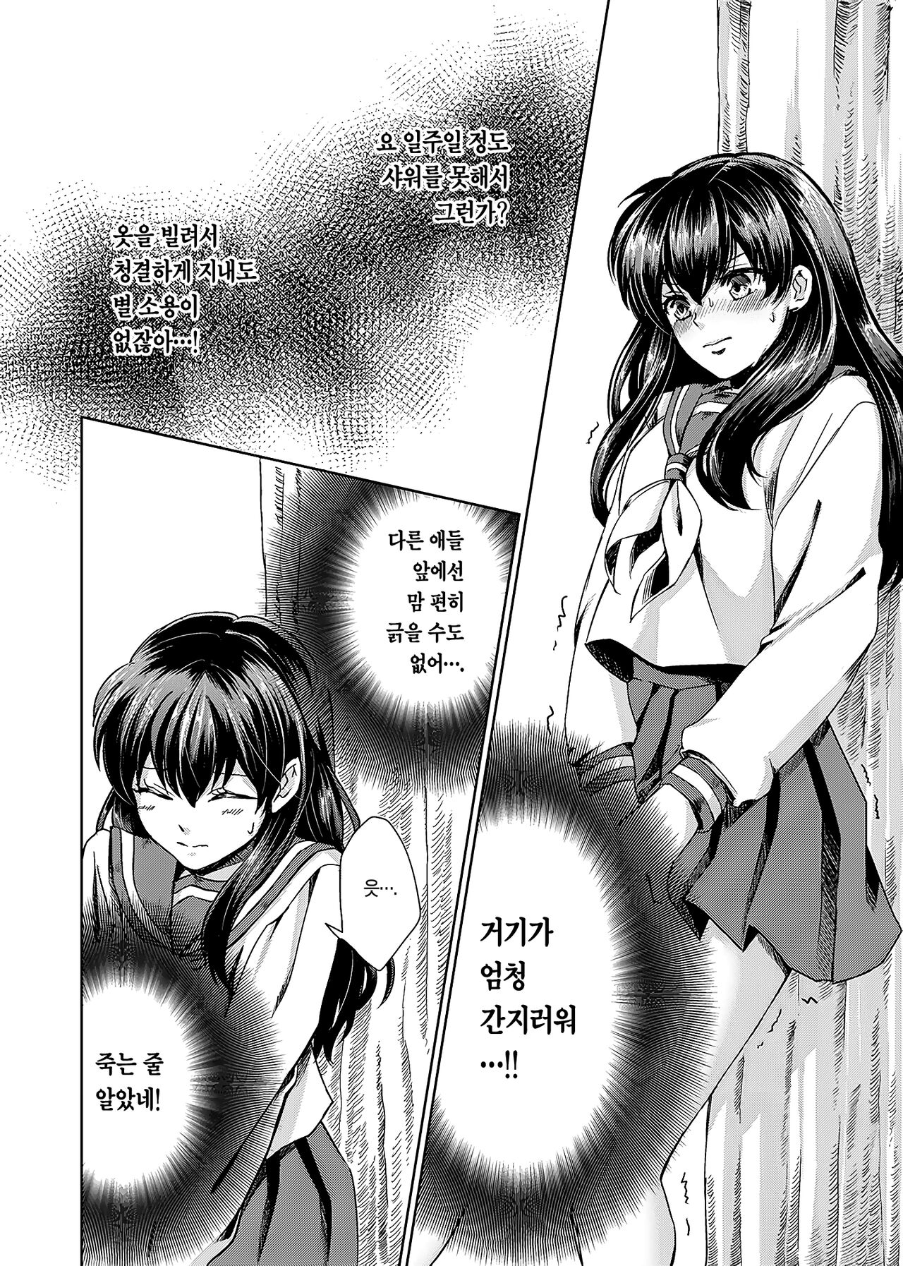 Gaman Dekinai | 참을 수 없어 page 6 full