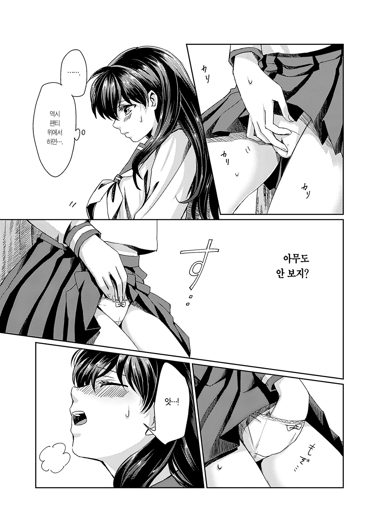 Gaman Dekinai | 참을 수 없어 page 7 full