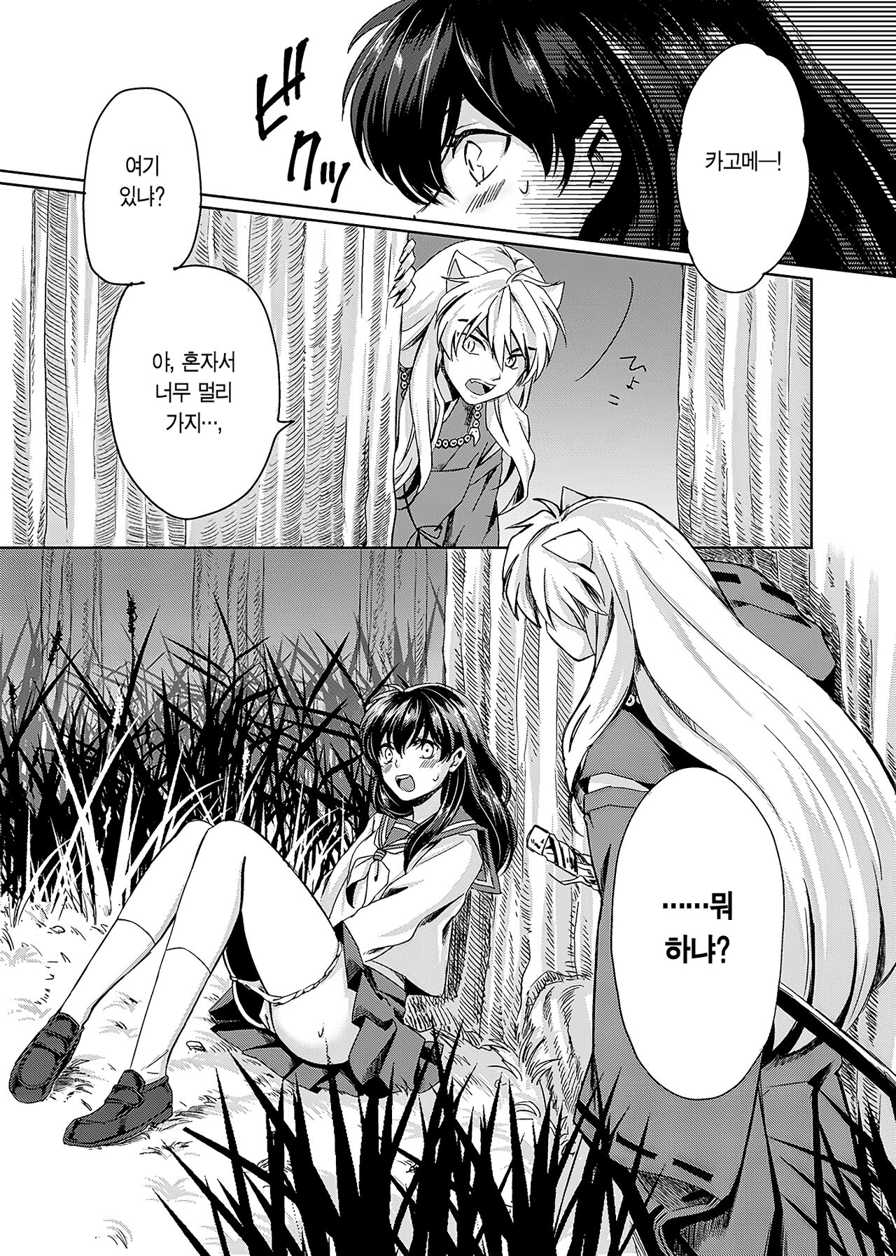 Gaman Dekinai | 참을 수 없어 page 9 full