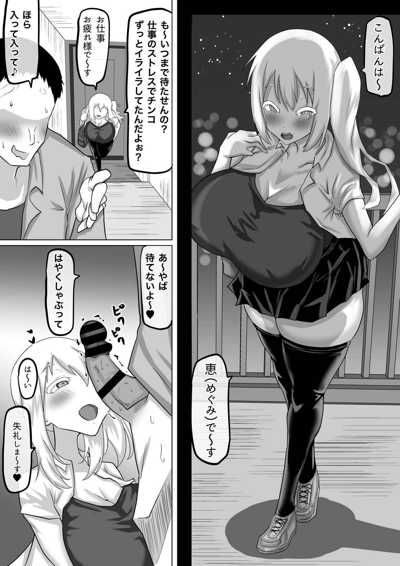 Kuzu Senpai no Tsugi no Omocha wa Boku no Hatsukoi no Hito datta page 2 full