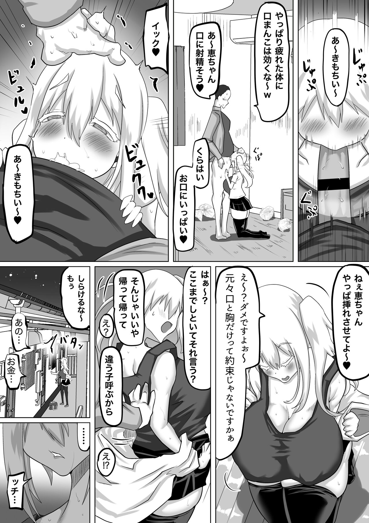 Kuzu Senpai no Tsugi no Omocha wa Boku no Hatsukoi no Hito datta page 4 full