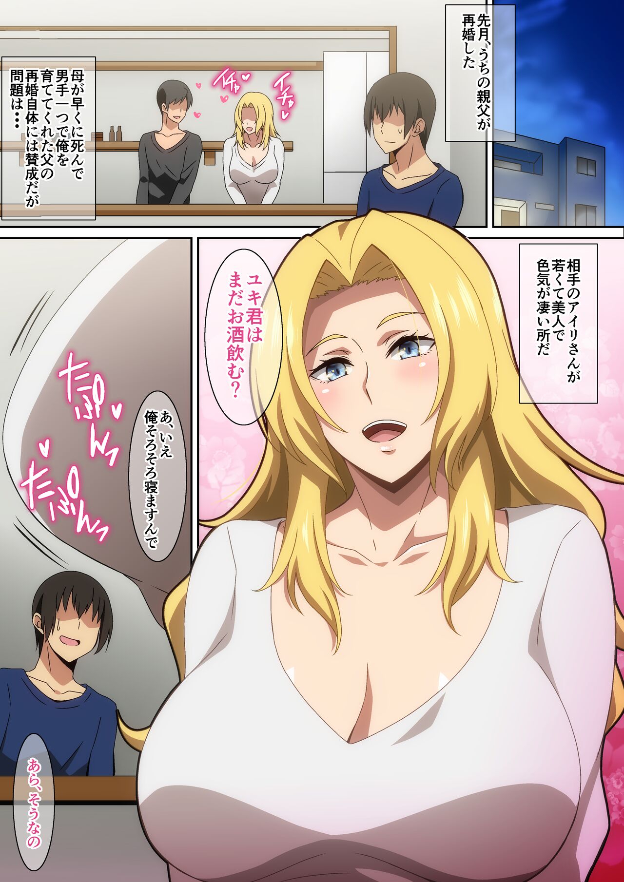Oyaji no Saikon Aite ga Ero Sugiru! page 2 full
