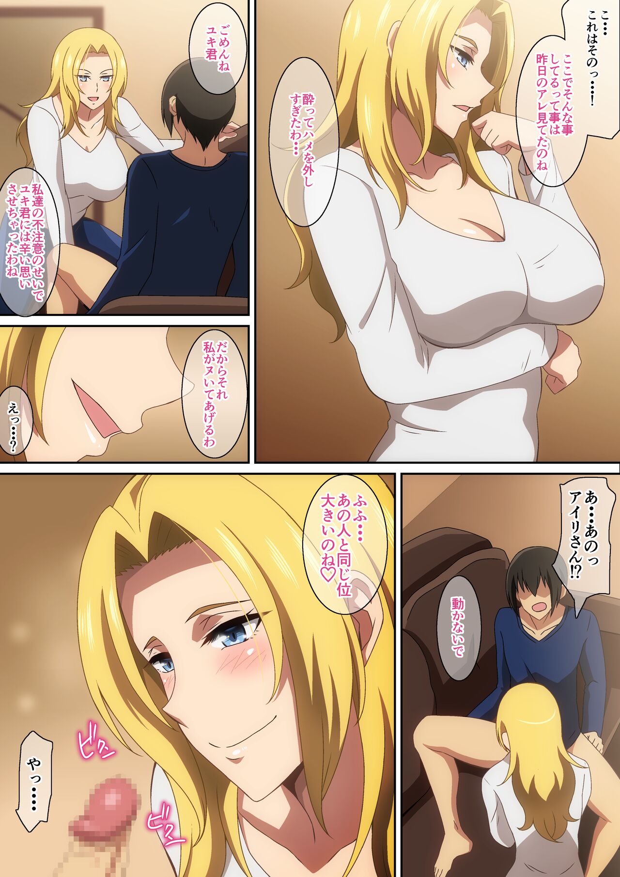 Oyaji no Saikon Aite ga Ero Sugiru! page 8 full