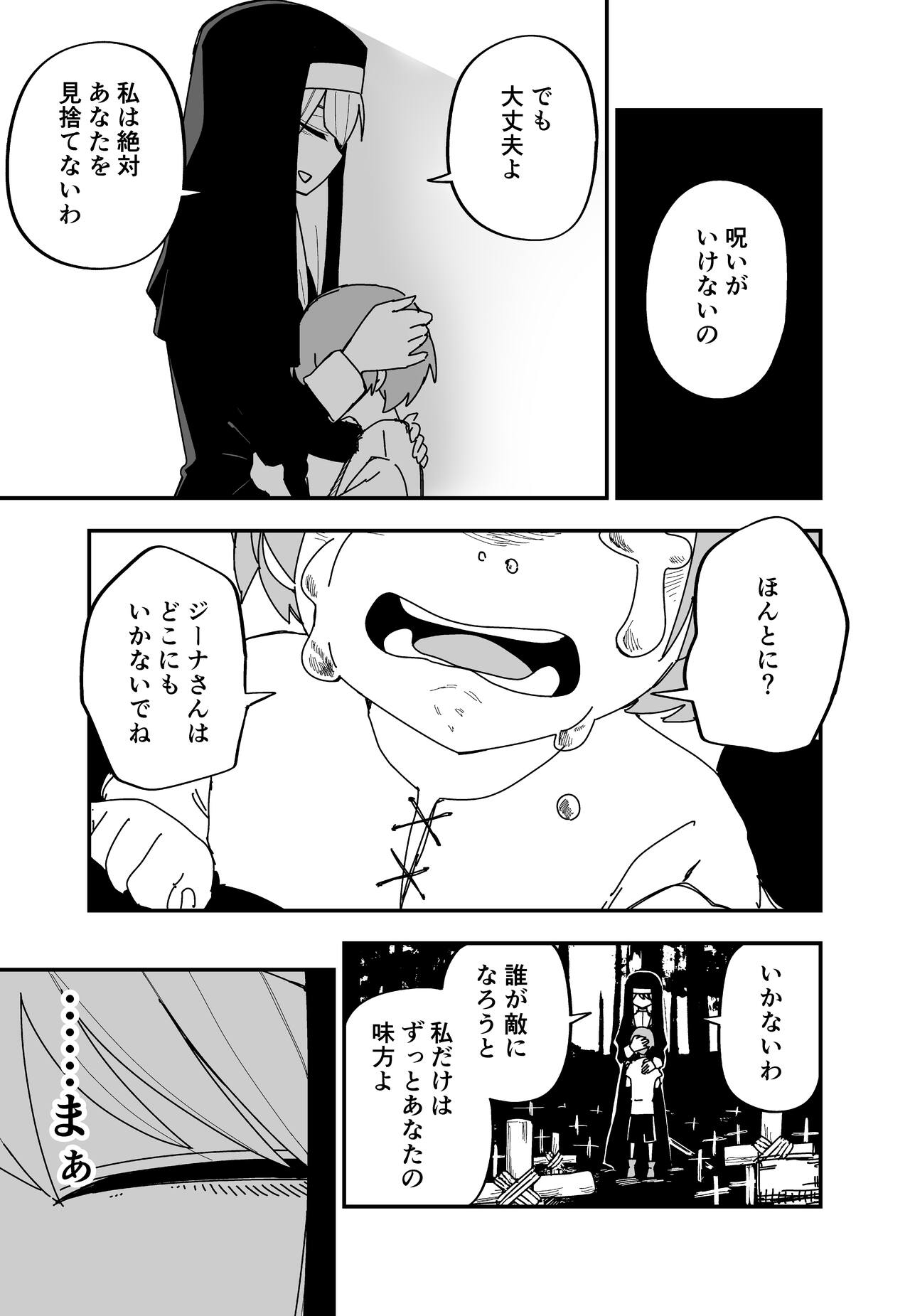 Me ga Atta Mono o Sekka shite Shimau Shounen to Me no Mienai Seijo no Hanashi page 3 full
