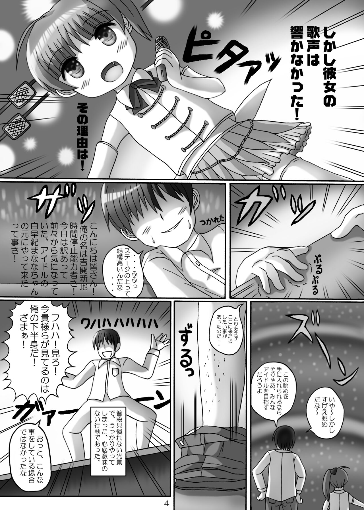 Ninki Aidoru de Jikan Teishi Shite Itazura page 3 full