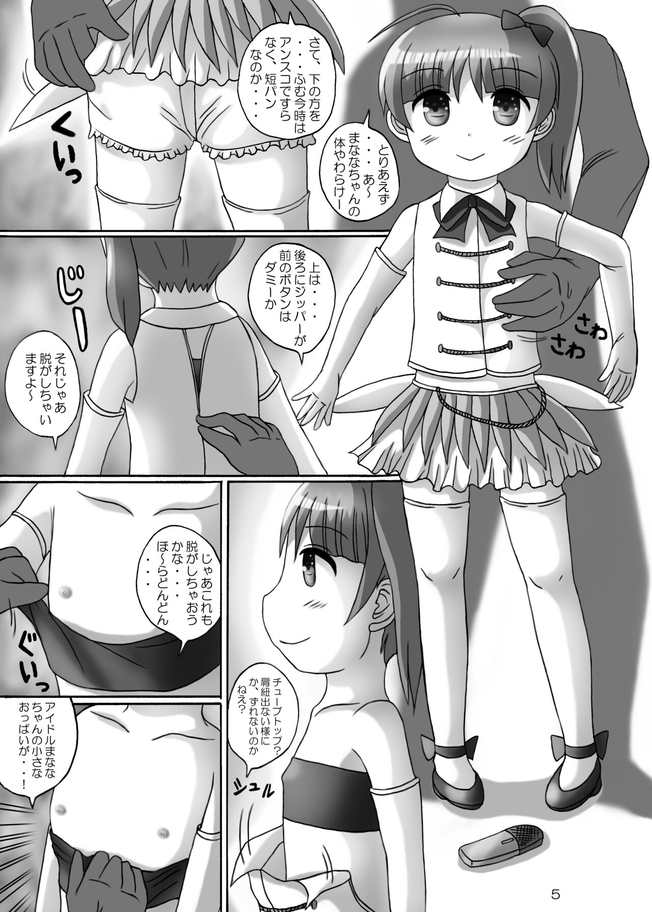 Ninki Aidoru de Jikan Teishi Shite Itazura page 4 full