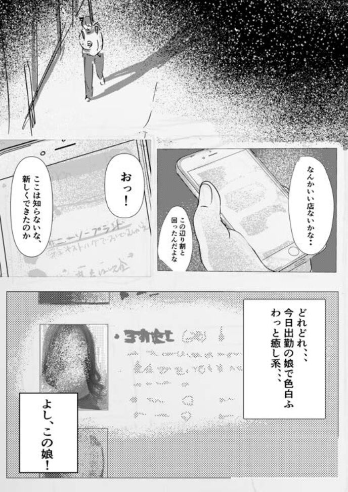 Kiss to Hug de Odemukae Bunny Soapland page 3 full