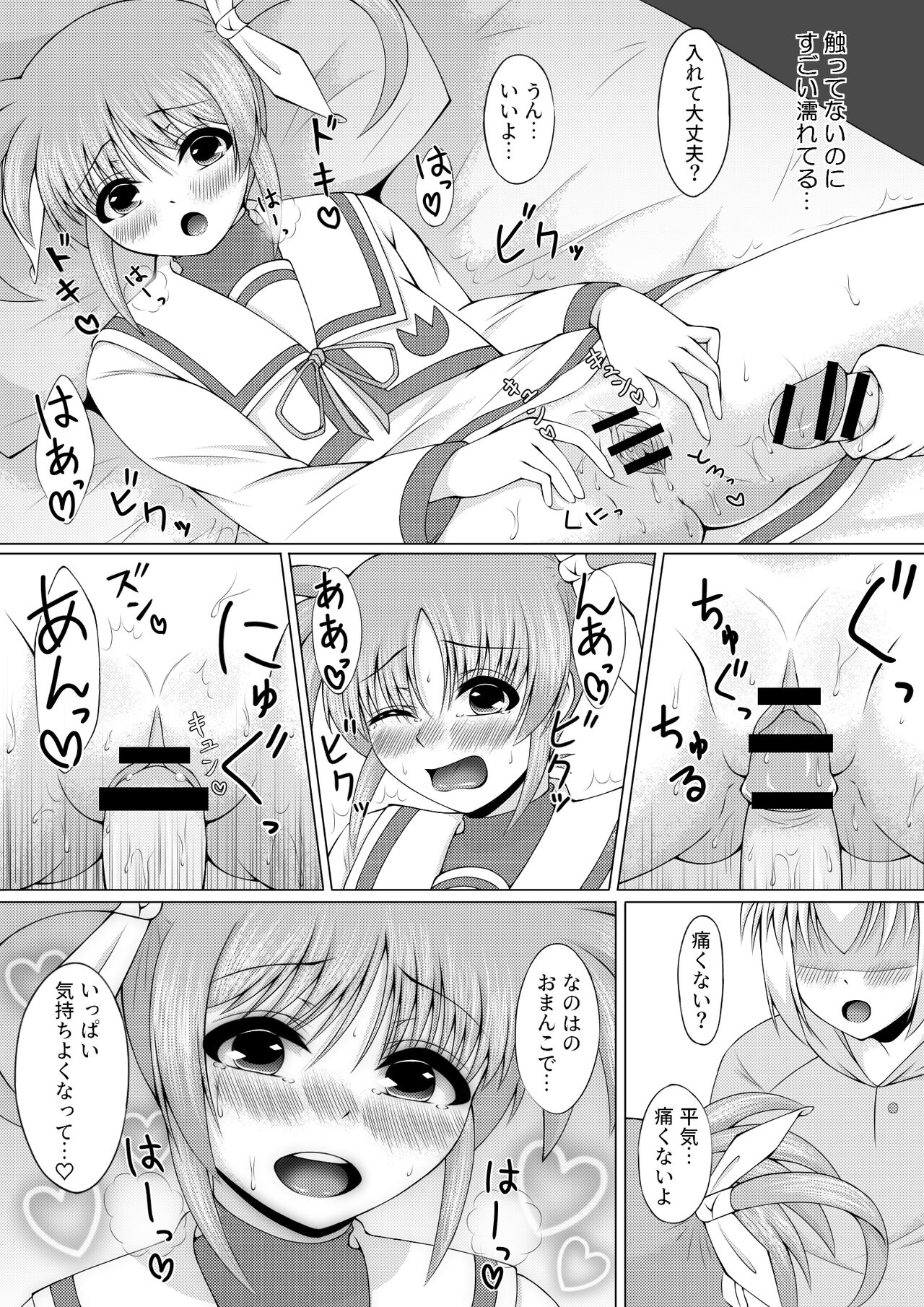 Sweetest Heart page 9 full