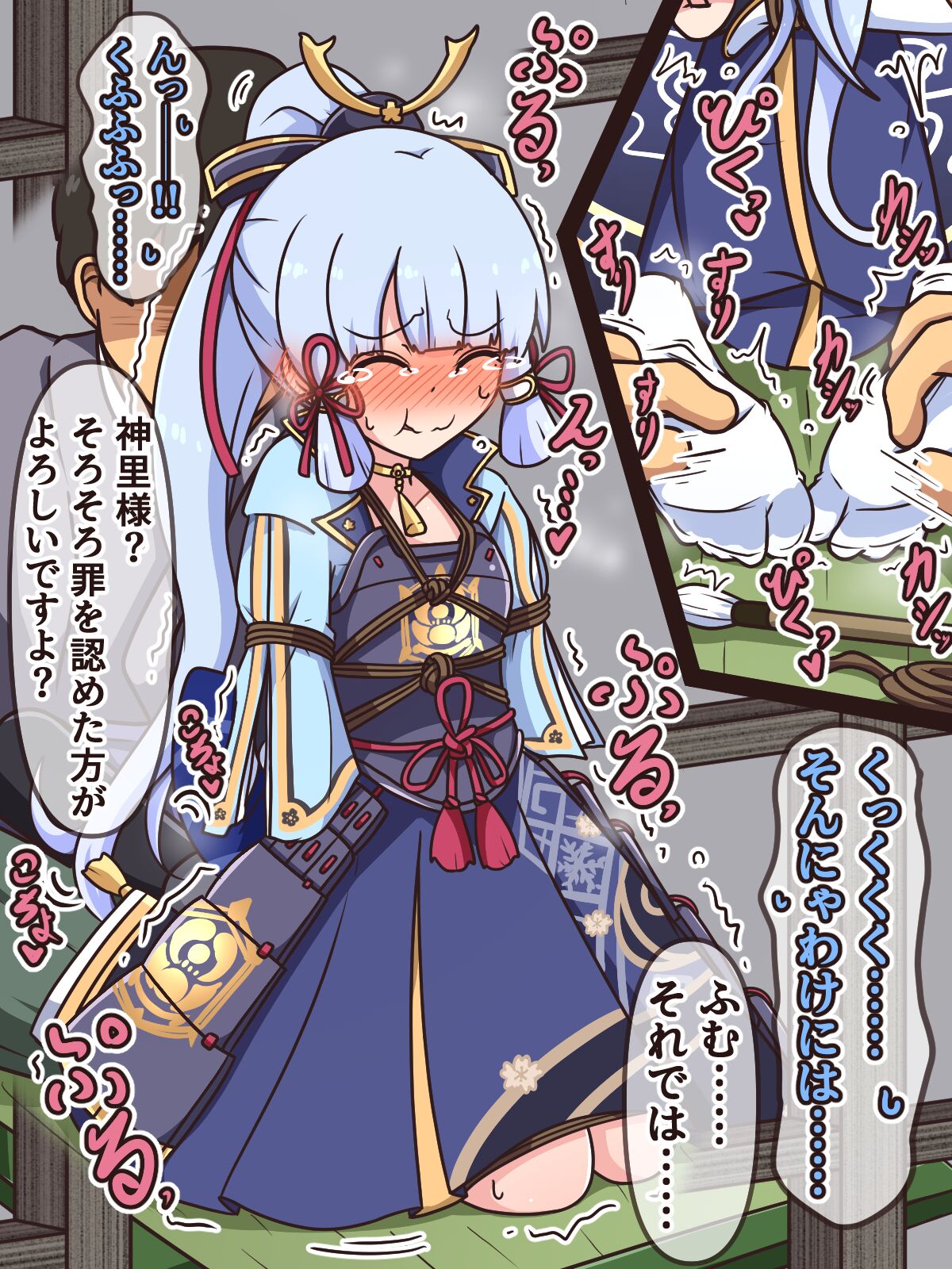 擽感祈願 page 7 full