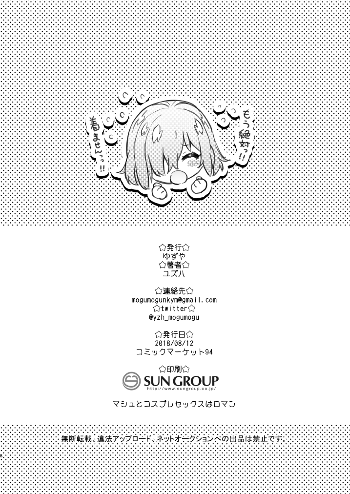 yuzu ya kaizyou gentei bon 2018 natu masyu to kosupure pakopako hen page 8 full