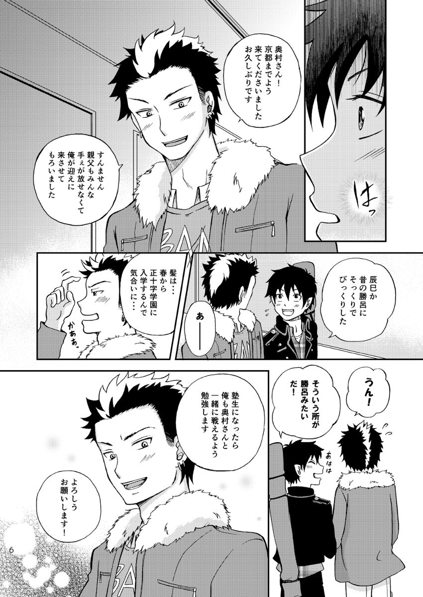 25-nengo... Zenpen page 6 full
