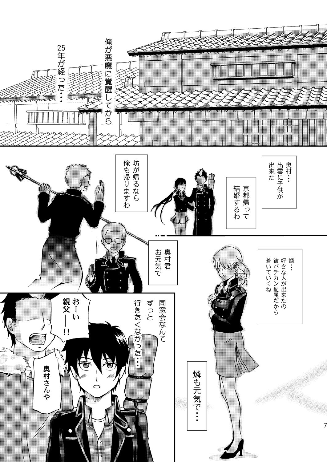 25-nengo... Zenpen page 7 full