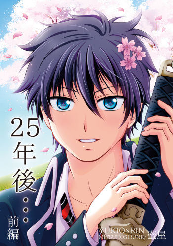 25-nengo... Zenpen cover
