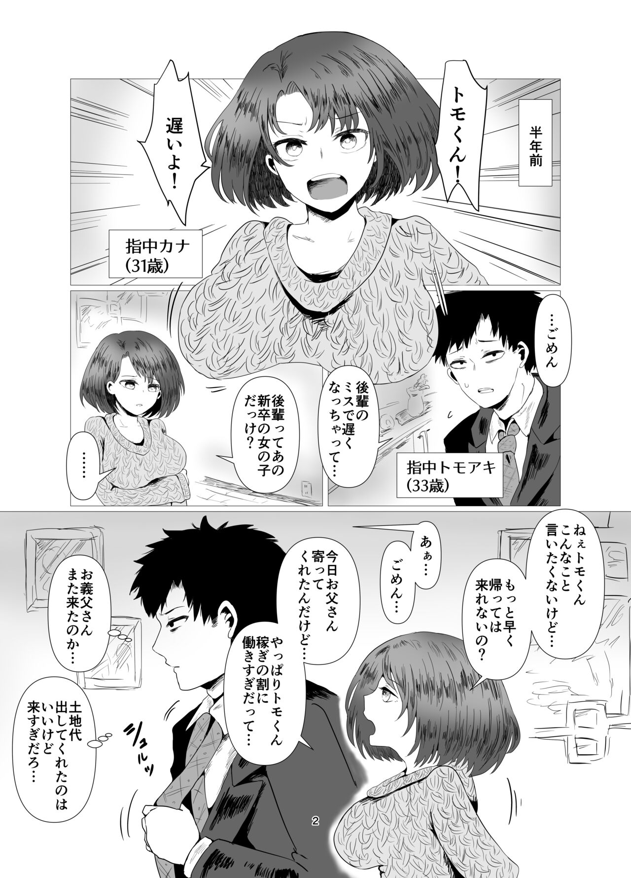Tennen Hitozuma NTR Choukyou page 3 full