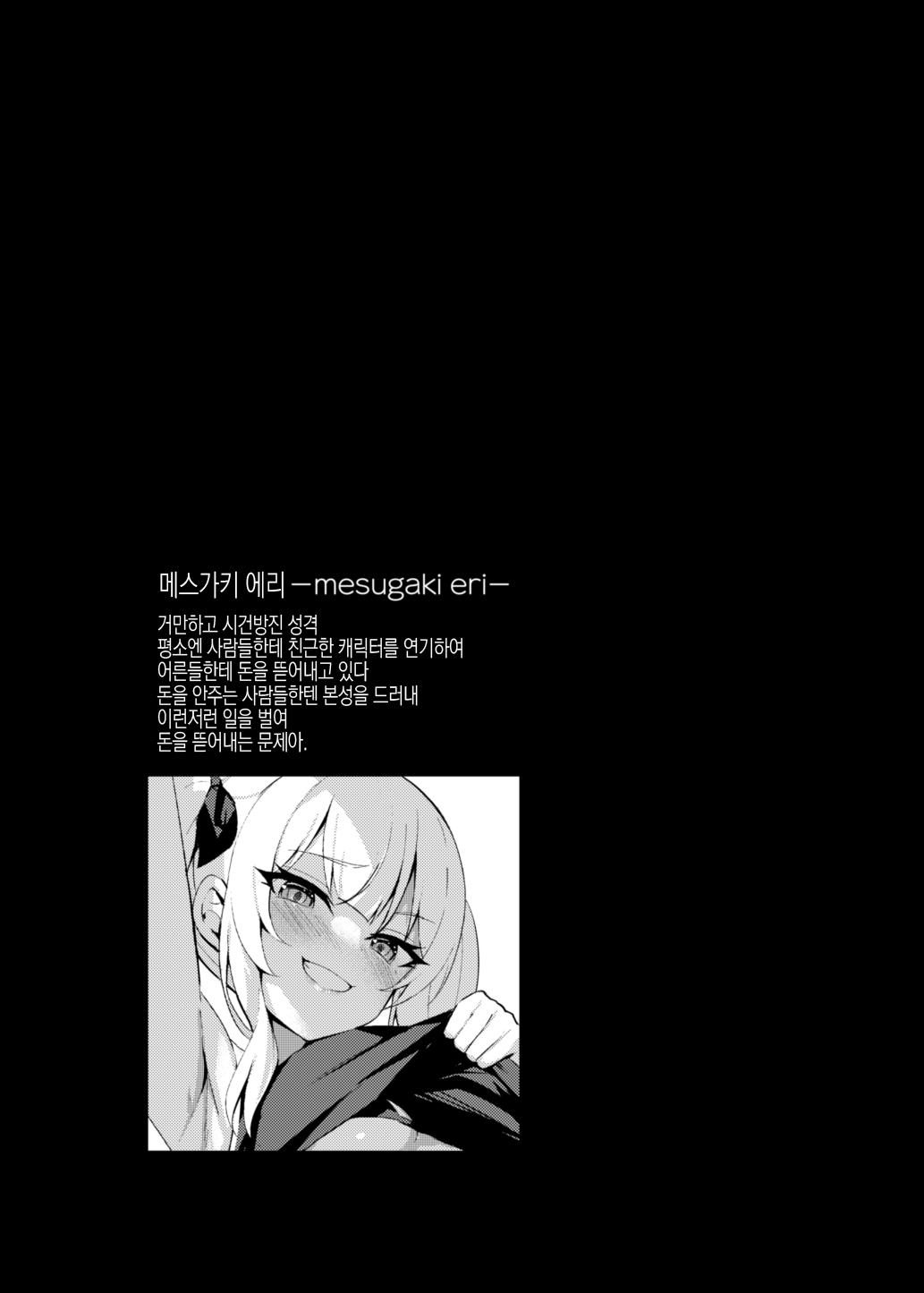 Mesugaki Fukujuu Saimin | 메스가키 순종최면 page 3 full