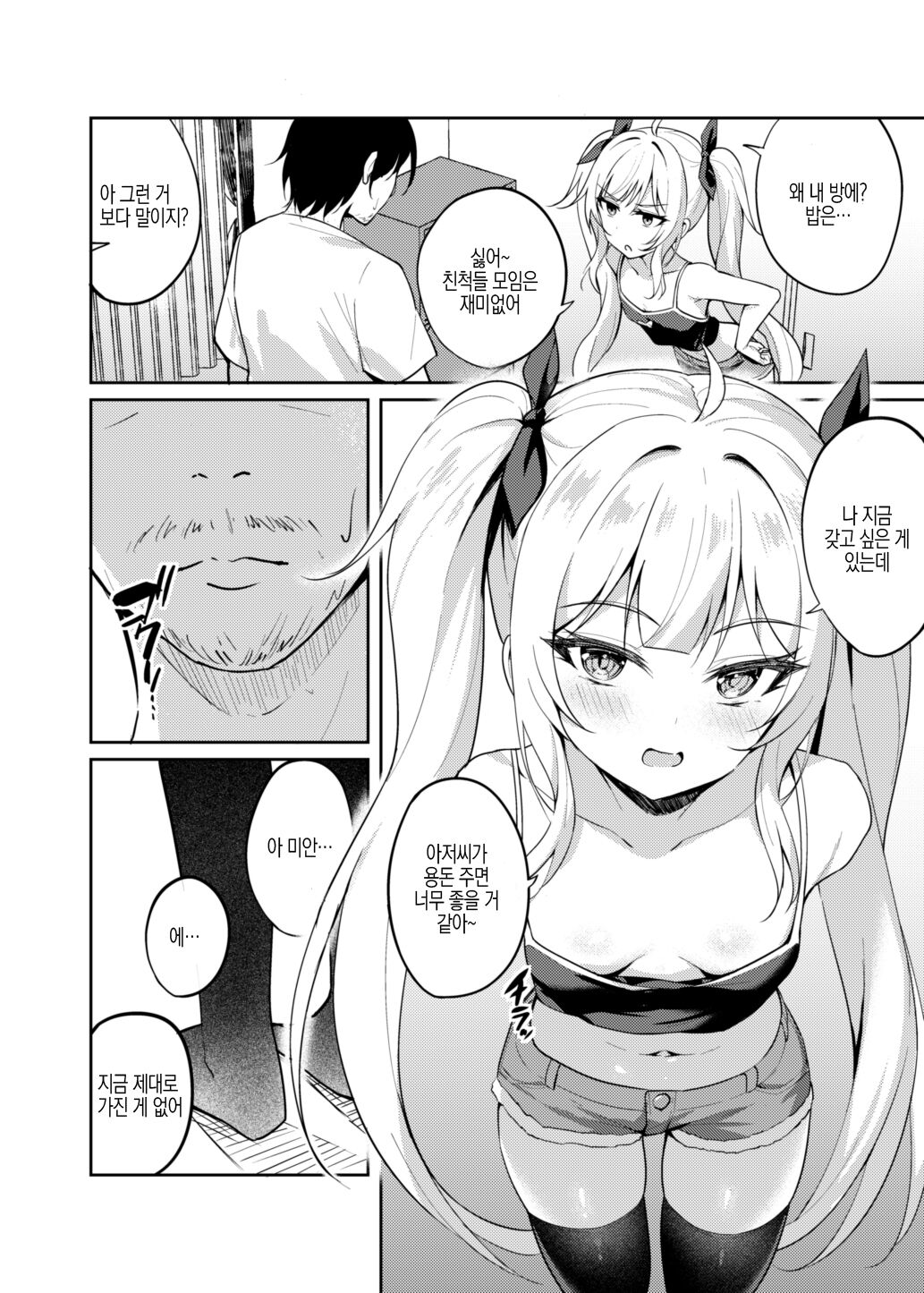 Mesugaki Fukujuu Saimin | 메스가키 순종최면 page 5 full