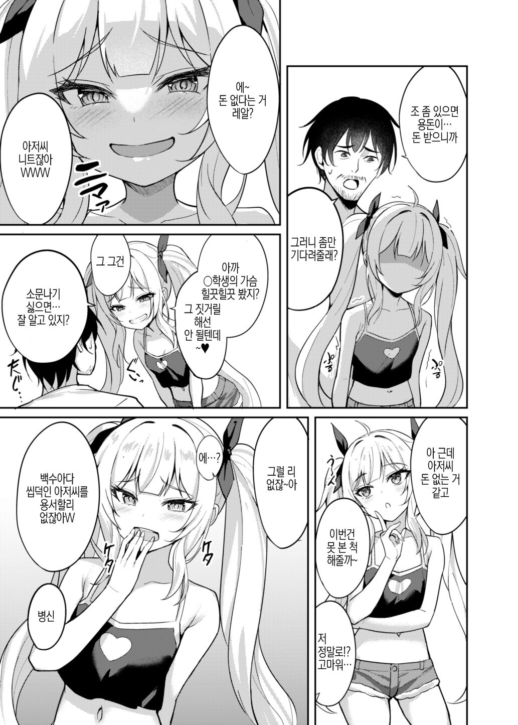 Mesugaki Fukujuu Saimin | 메스가키 순종최면 page 6 full