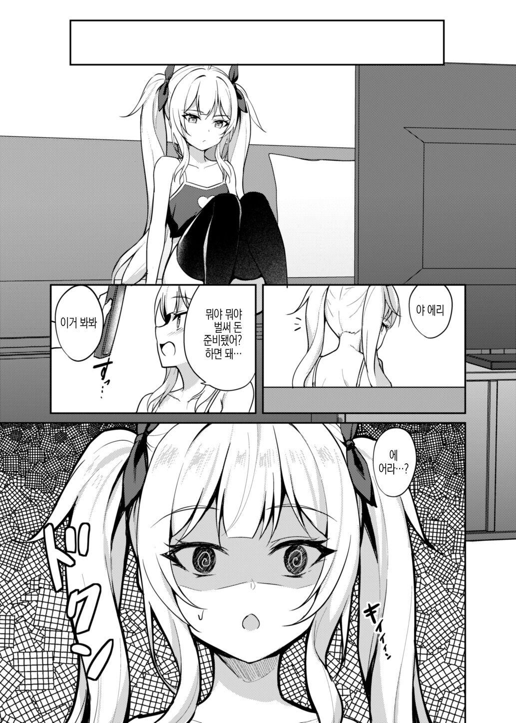 Mesugaki Fukujuu Saimin | 메스가키 순종최면 page 8 full
