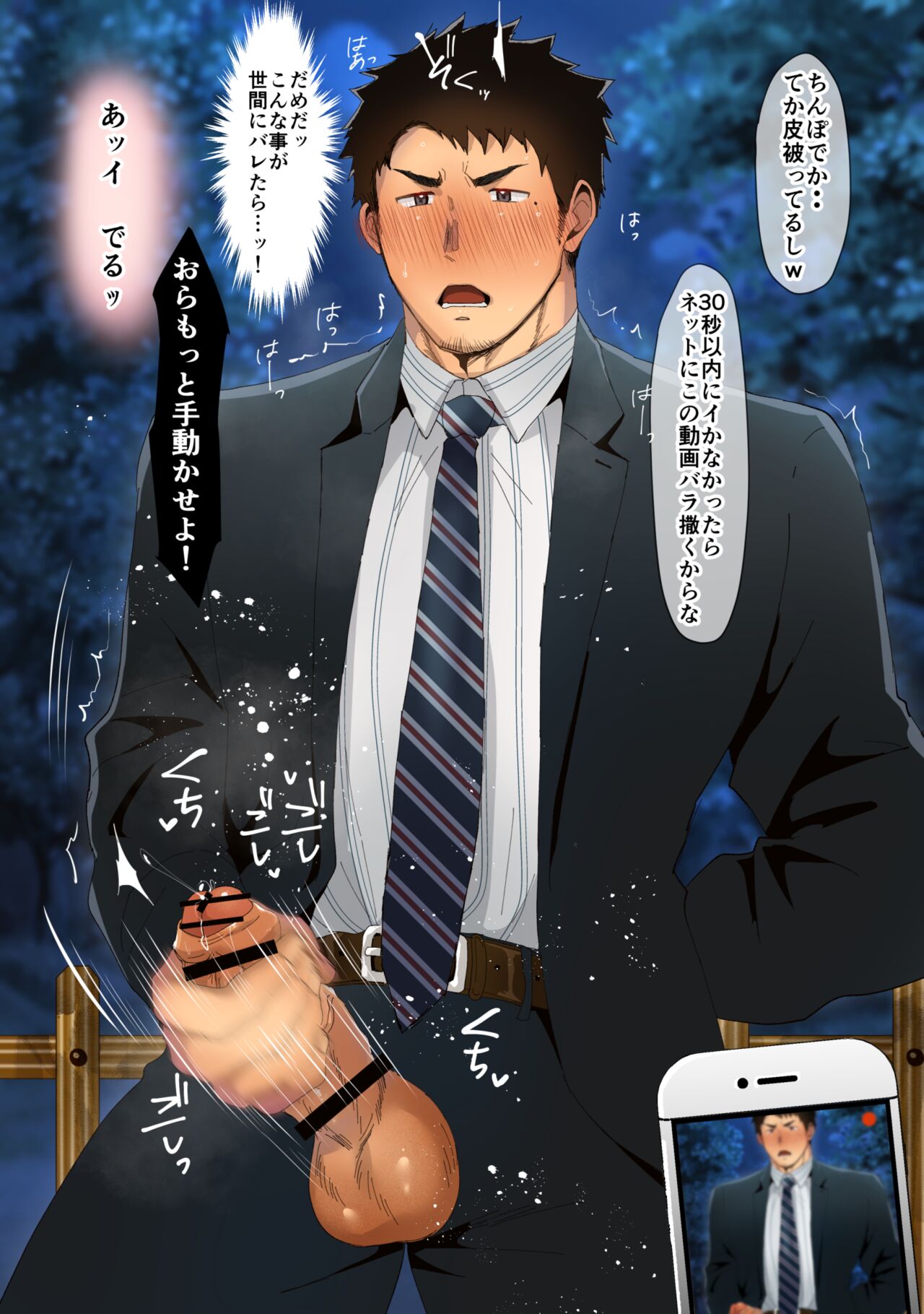 A Serious Businessman With A Hobby Of Outdoor Masturbation Is Discovered By A Group Of Delinquents page 4 full