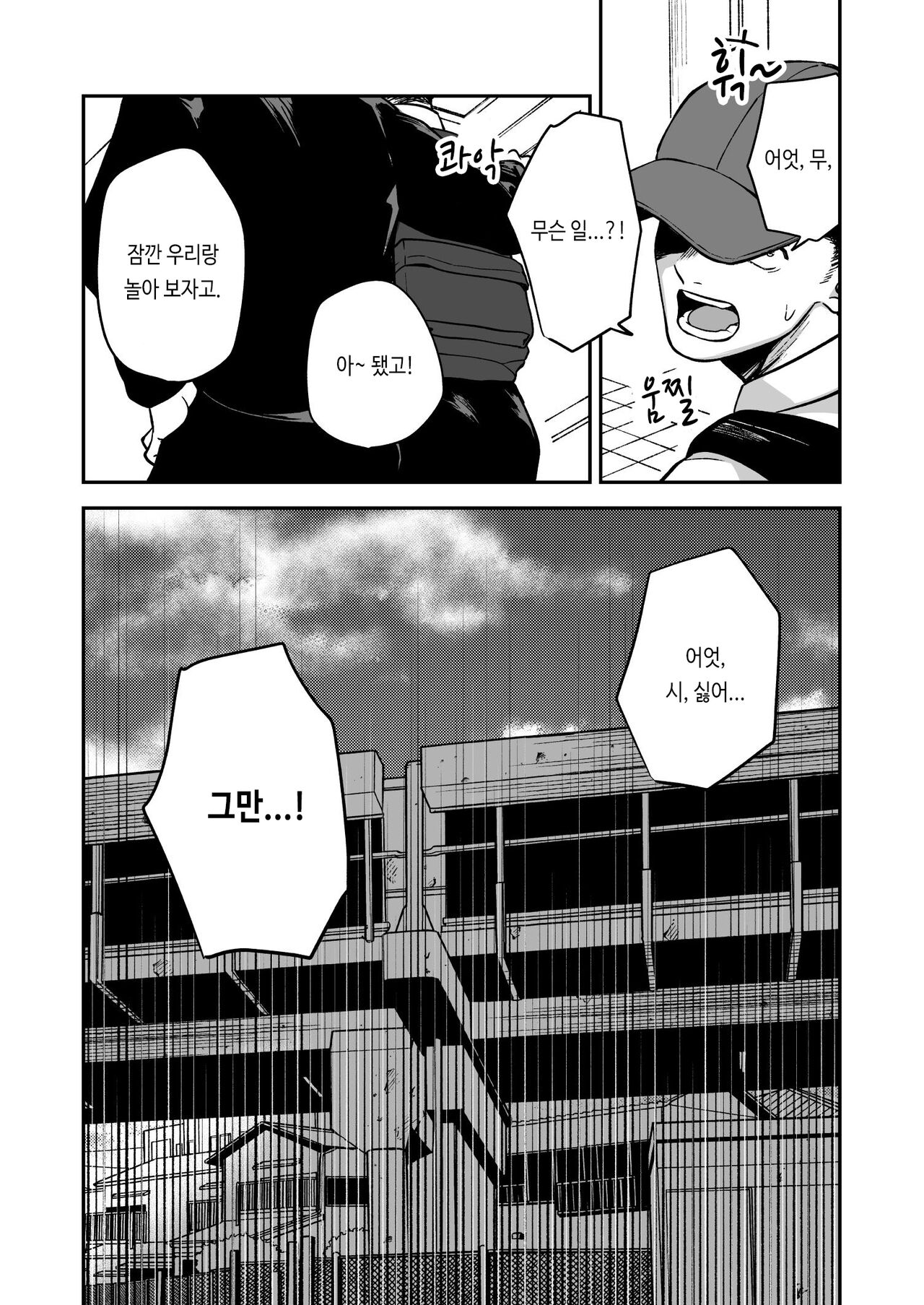 Choushi ni Notta Yankee ga Hinmukareru Hanashi | 우쭐대는 양키가 벗겨지는 이야기 page 5 full