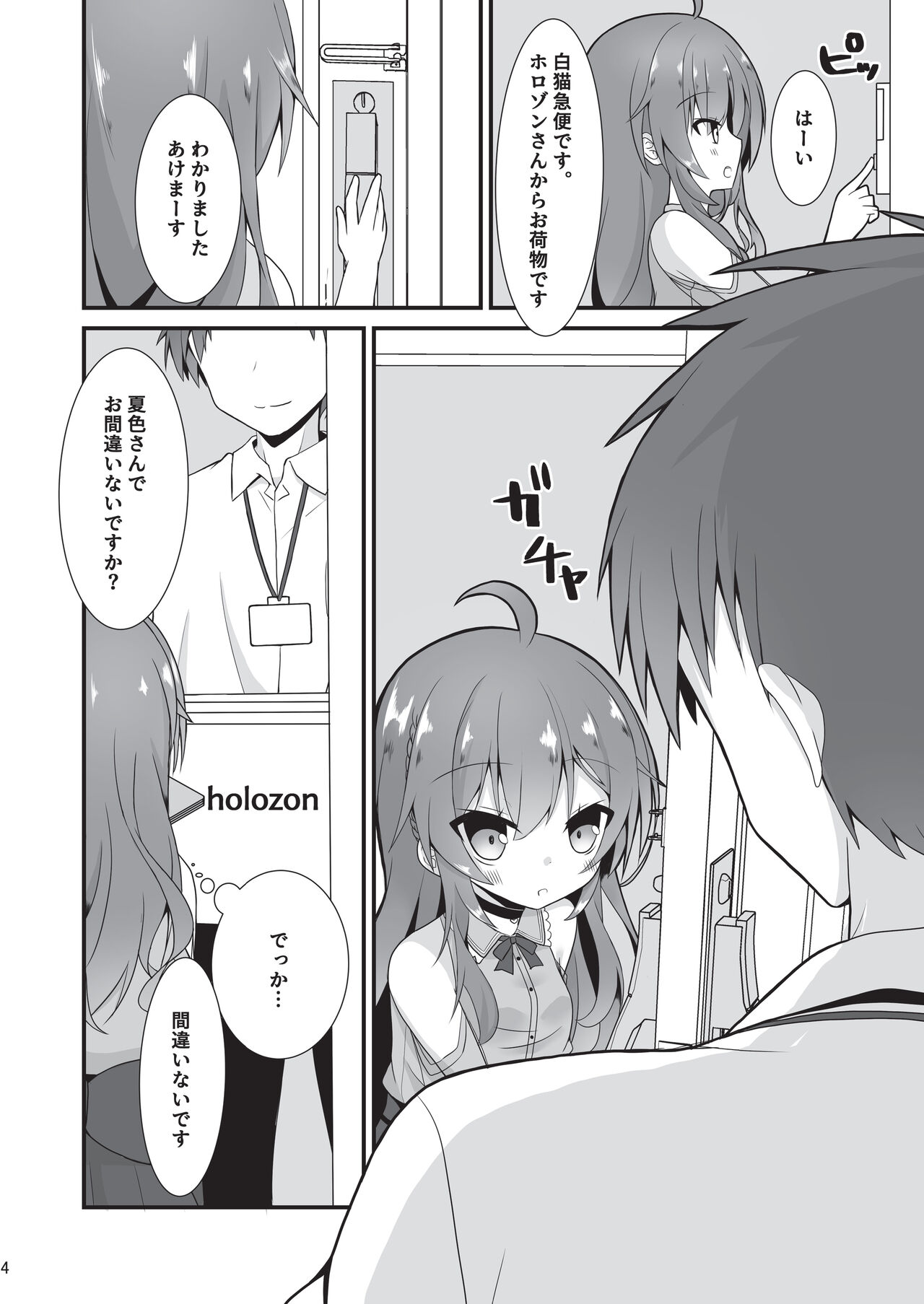 Natsuiro Torippu page 3 full