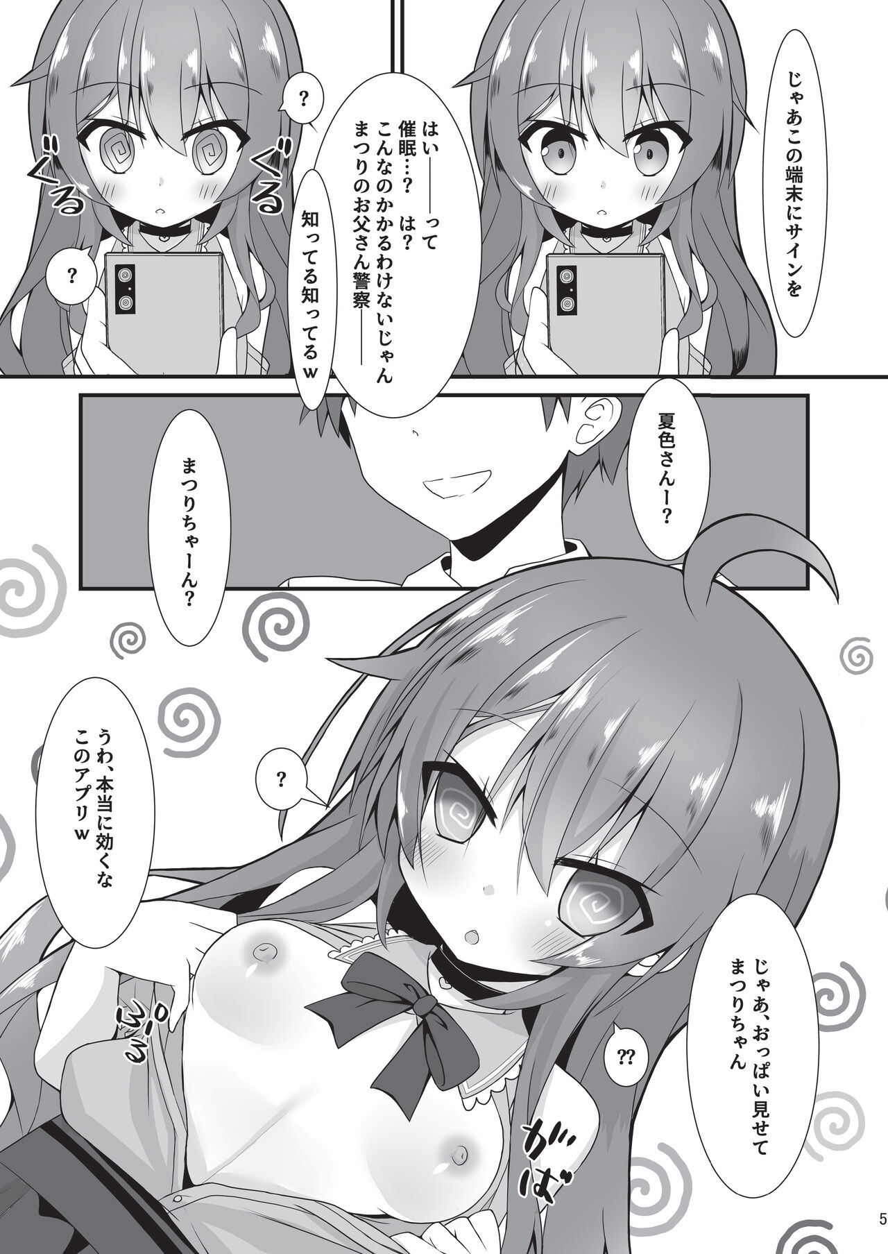 Natsuiro Torippu page 4 full