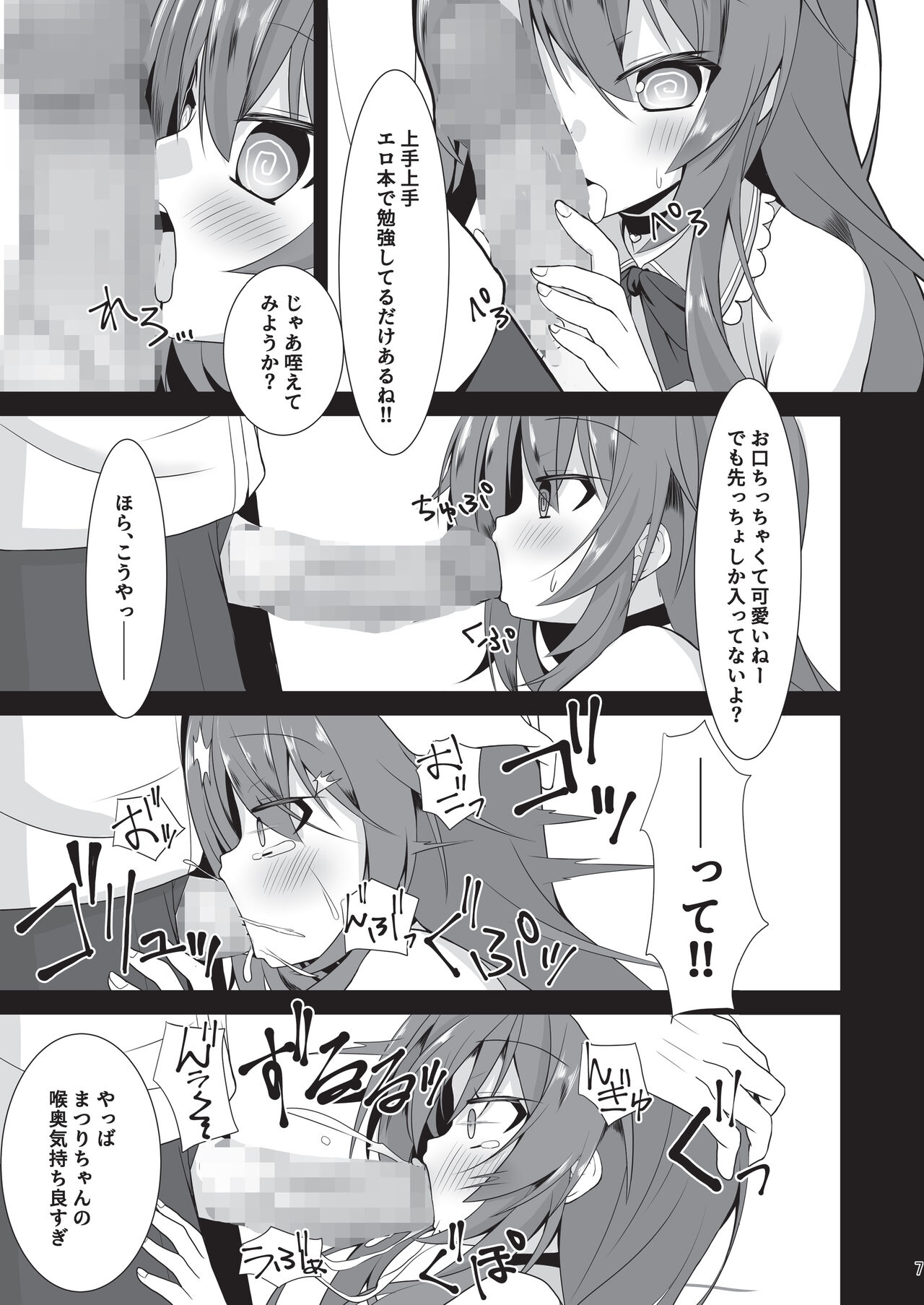 Natsuiro Torippu page 6 full