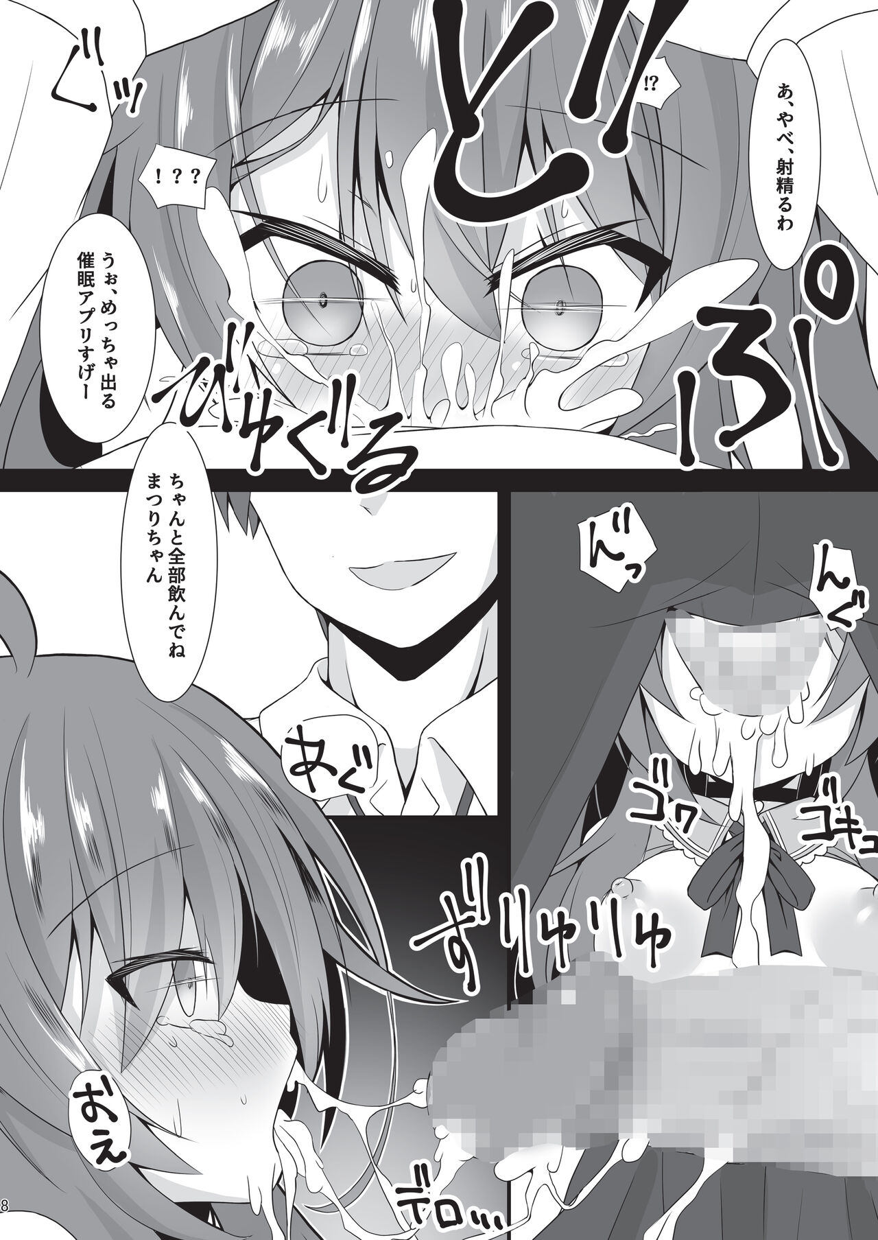 Natsuiro Torippu page 7 full