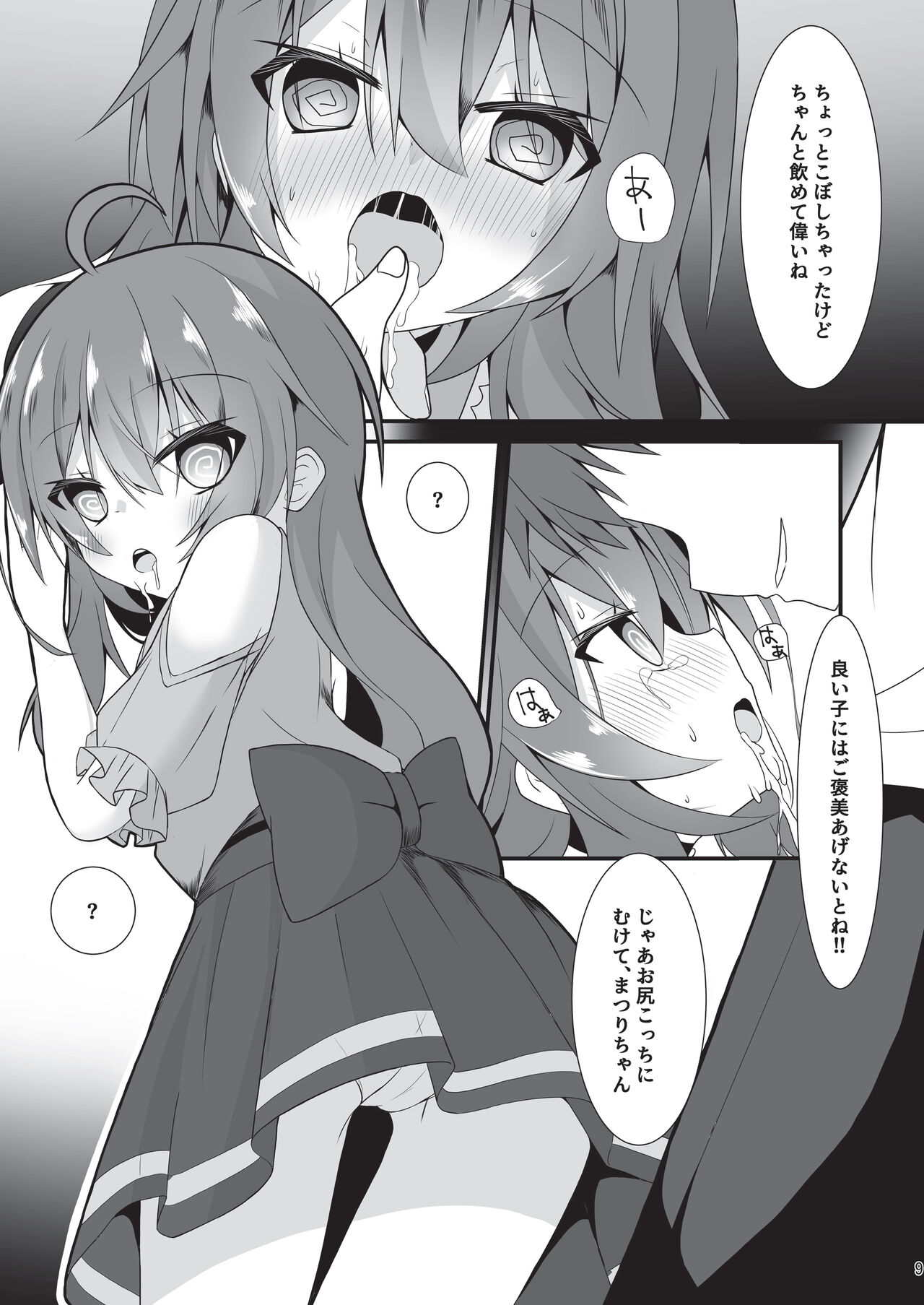 Natsuiro Torippu page 8 full