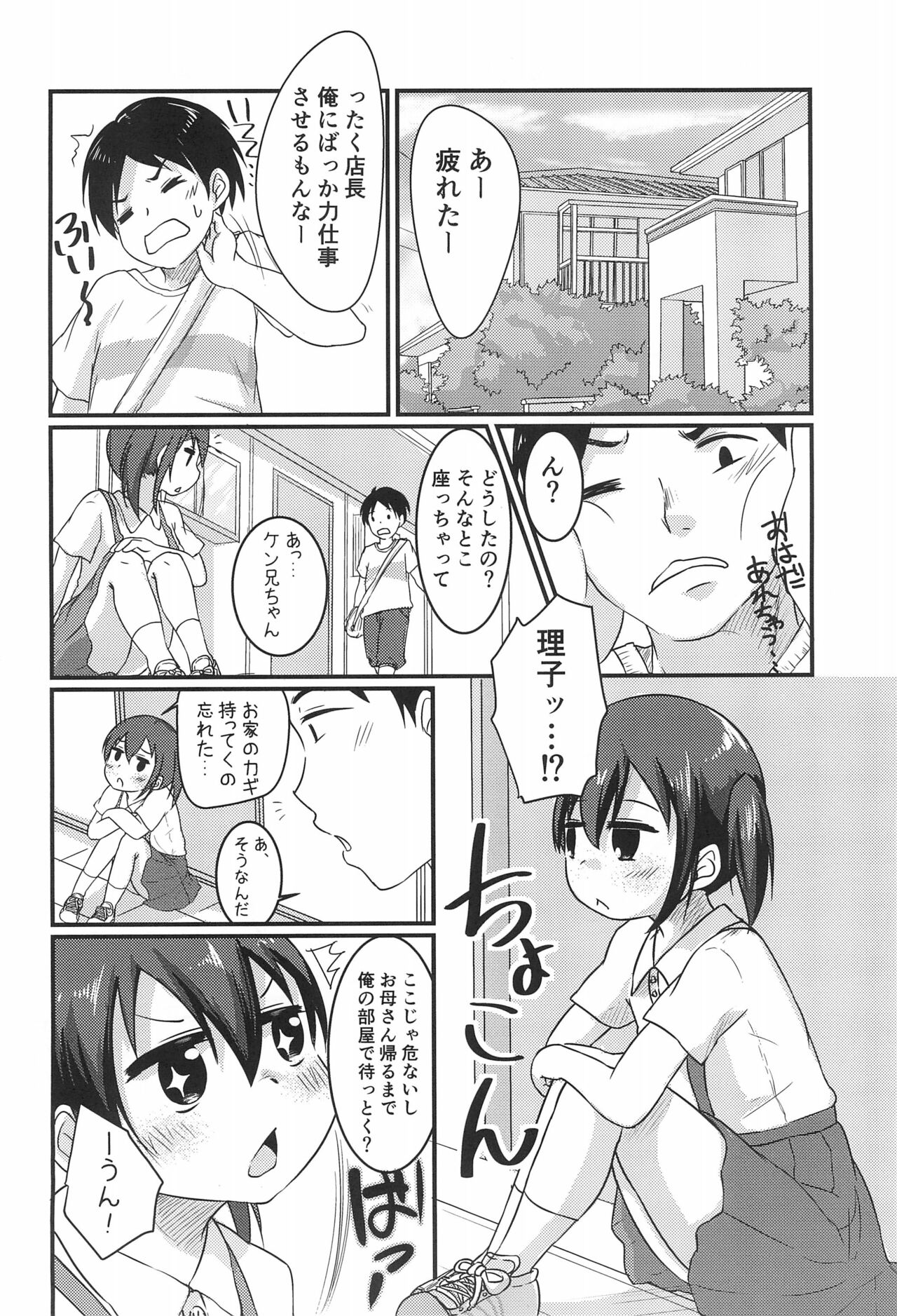 Chicchakute Ecchi Hon 3 page 8 full