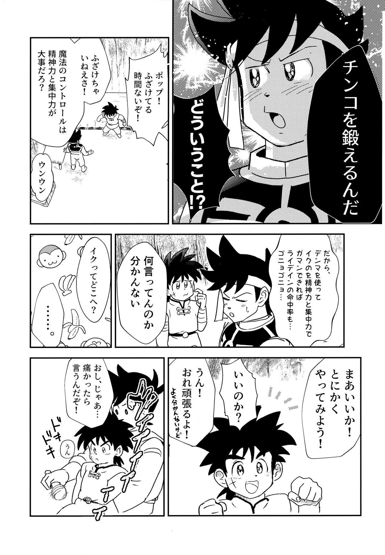 Futari no Raidenma page 6 full