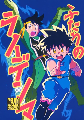 Futari no Raidenma cover