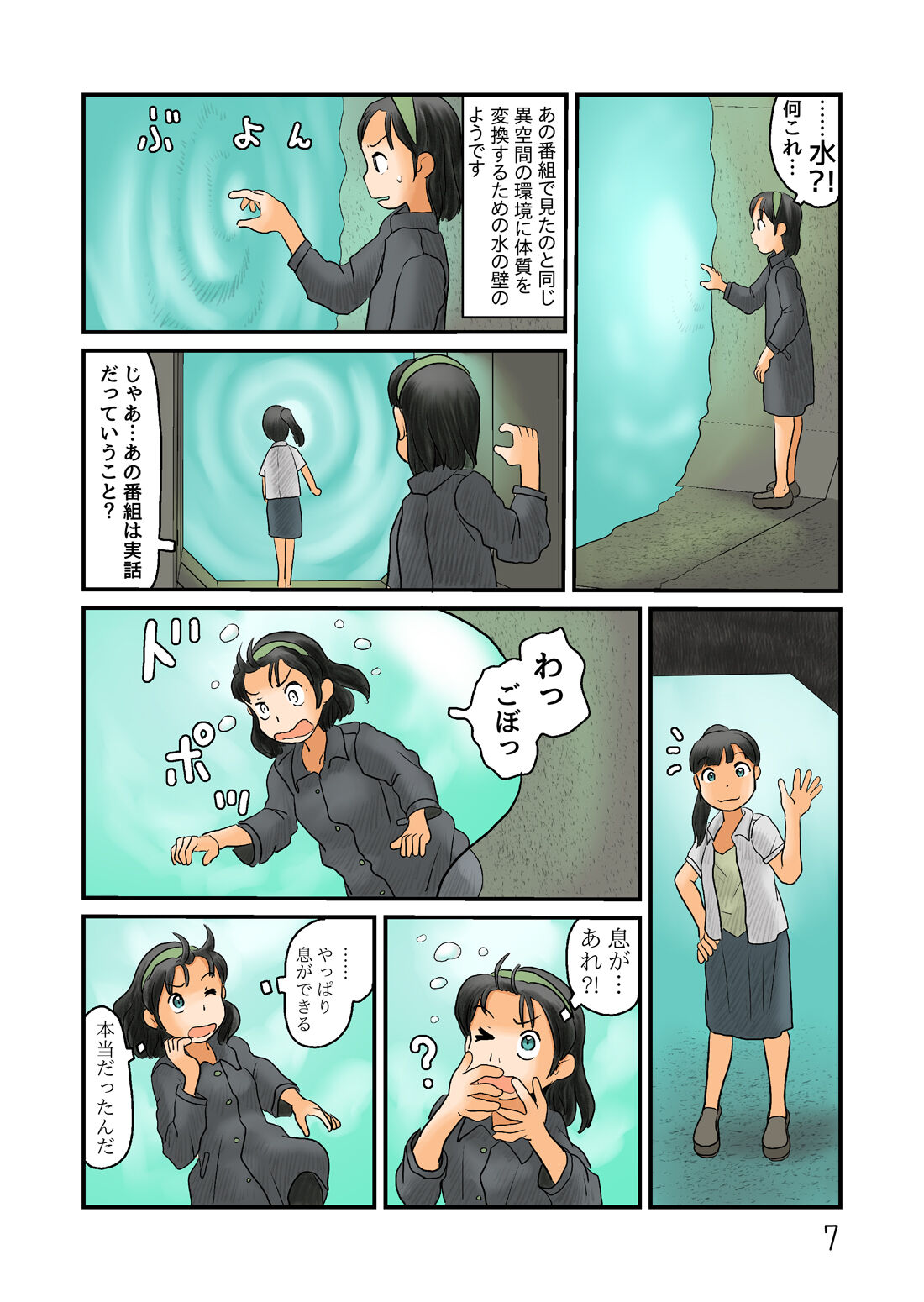 Nazo no Roji wa Roshutsu Kuukan datta page 8 full