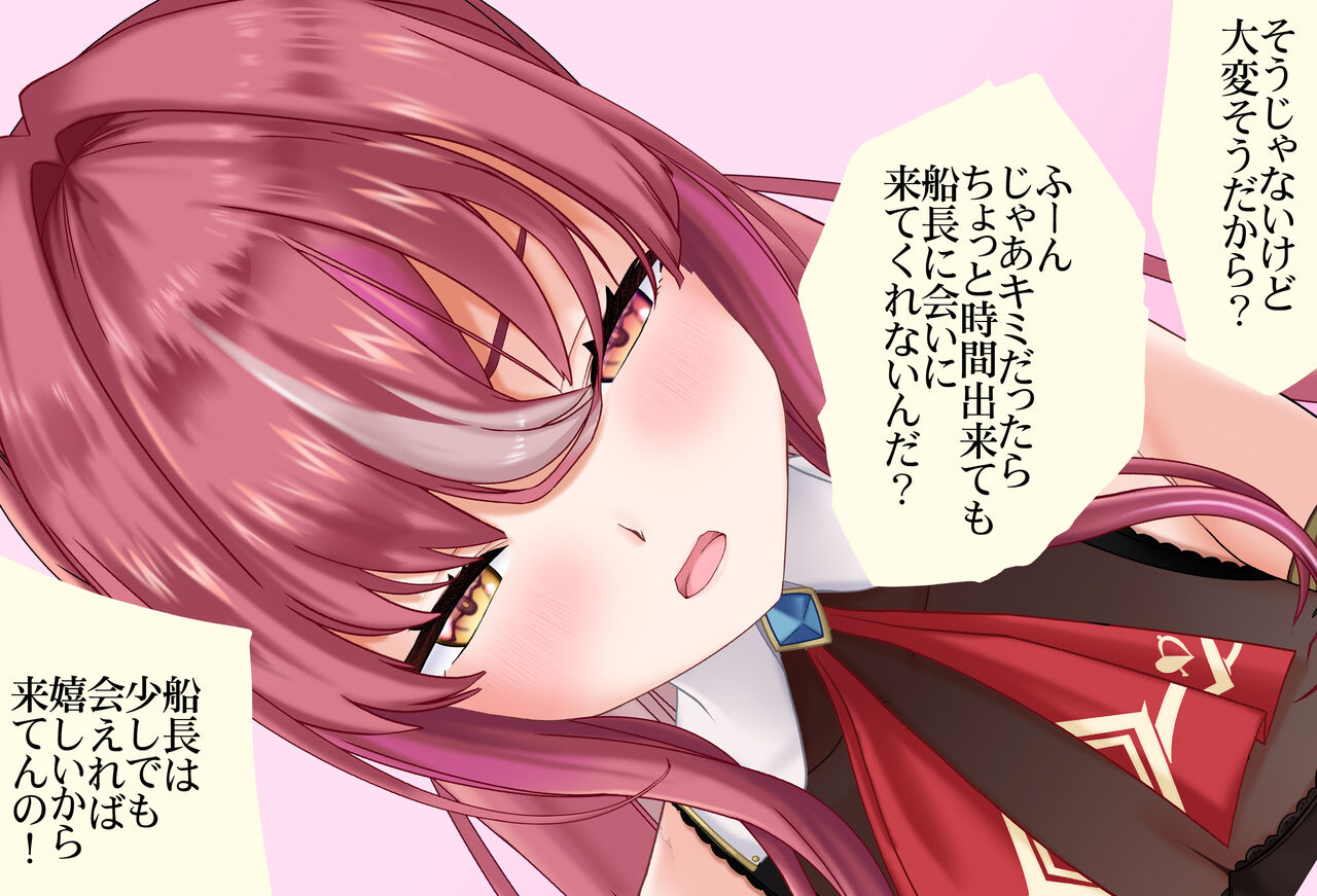 特別編 マリンちゃんと過ごす年末年始 完全版 page 6 full