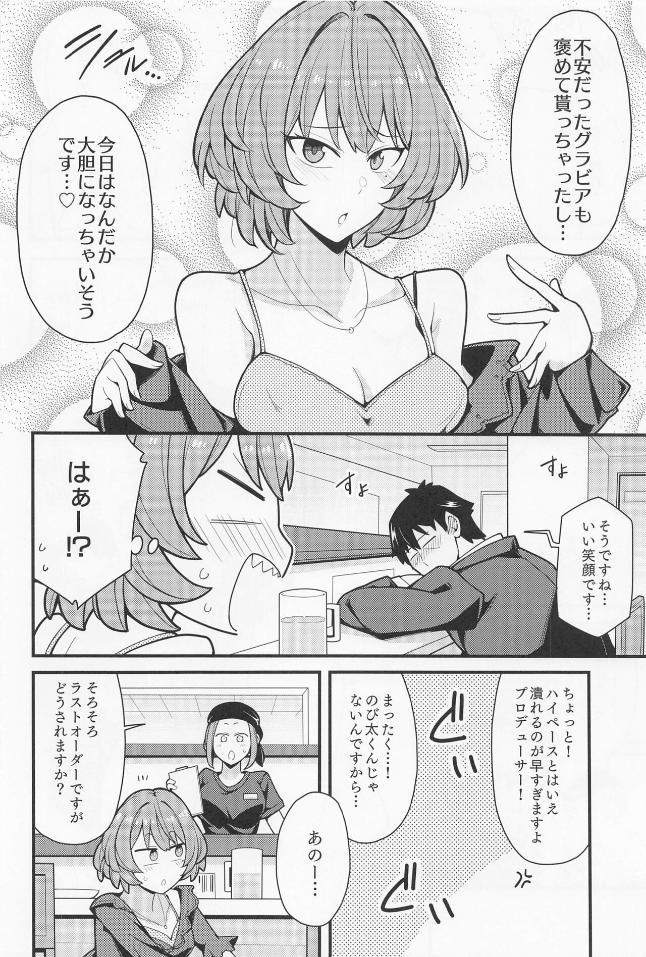 Producer Ijimechaimasu page 3 full