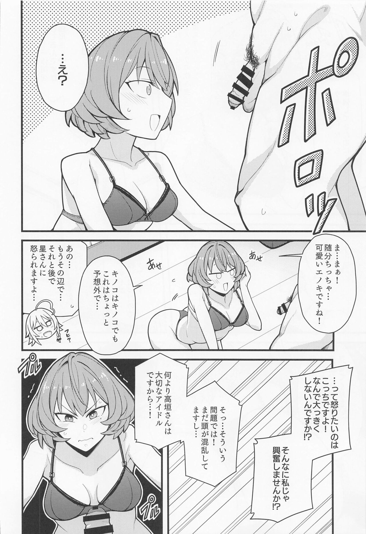Producer Ijimechaimasu page 7 full