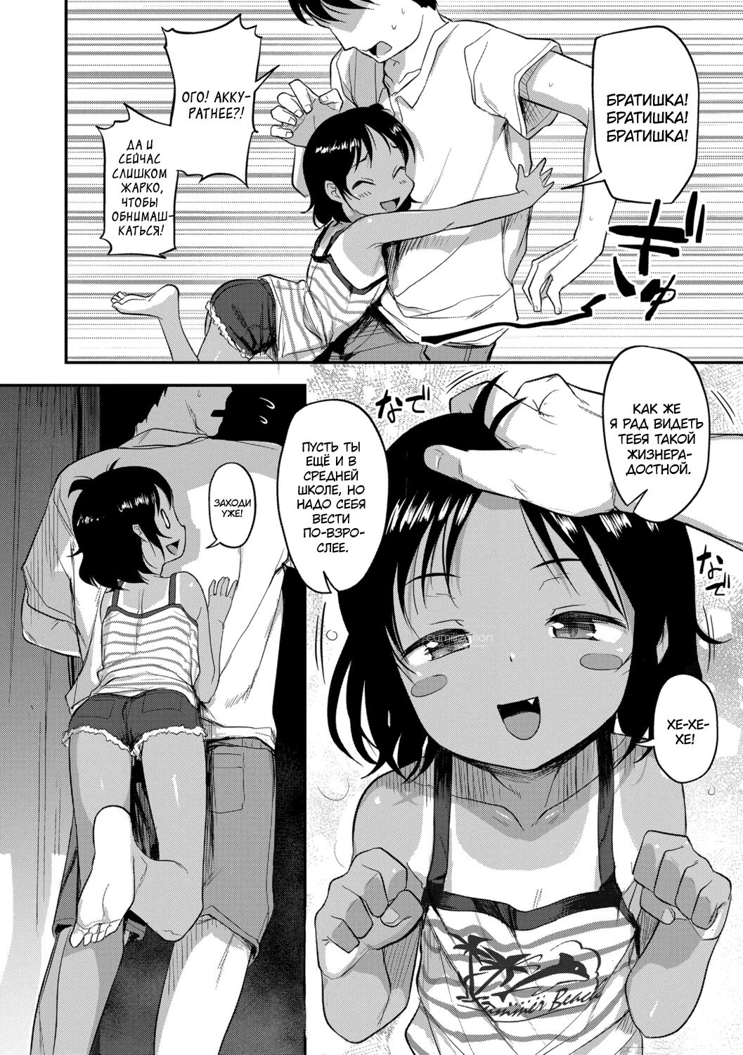 Natsu no Omoide | Воспоминания о прекрасном лете page 2 full