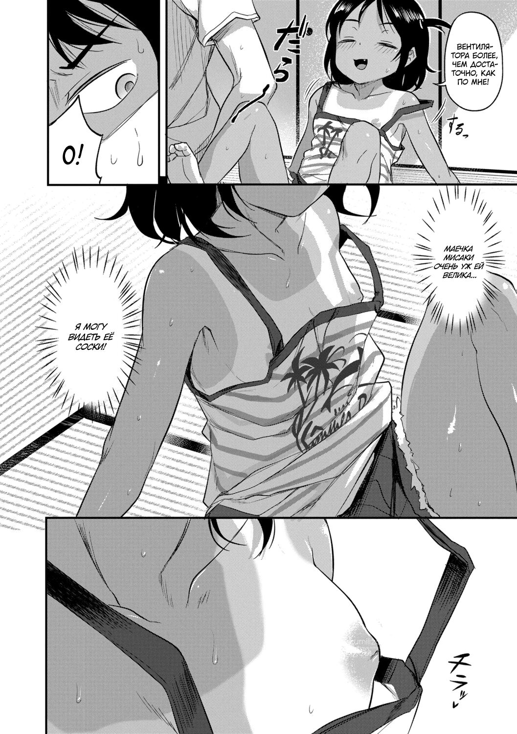 Natsu no Omoide | Воспоминания о прекрасном лете page 4 full