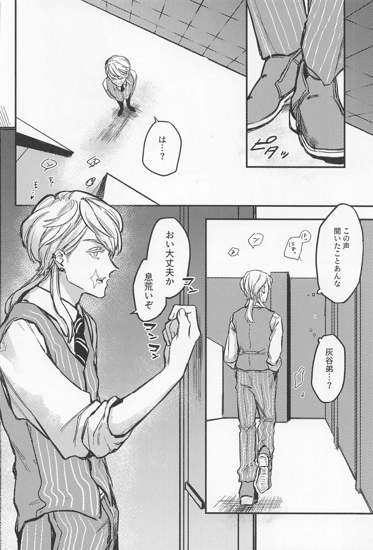 Iikagen, Sunao ni Narette page 6 full