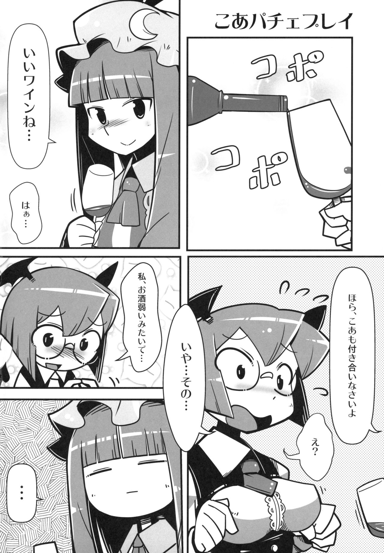 Marushiki Koumakyou Patchouli &amp; Koakuma Vol. 2 page 3 full