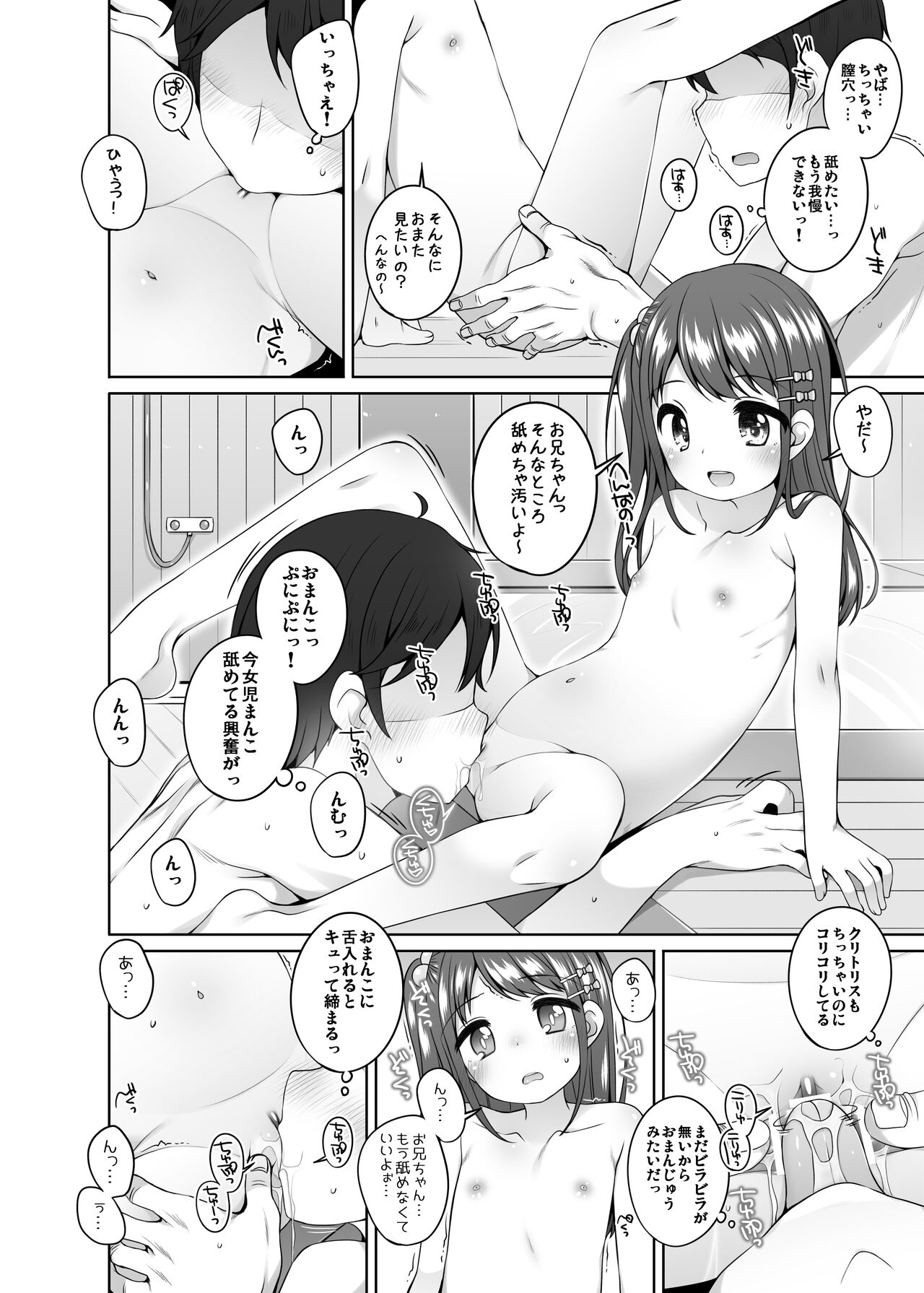 Kodomo Onsen ~ Bangai-hen ~ - Chisaki-chan no Baai- page 10 full