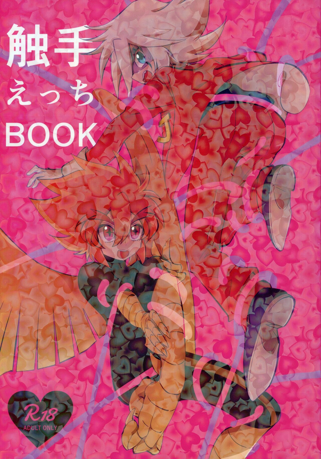 Shokushu Ecchi BOOK page 1 full