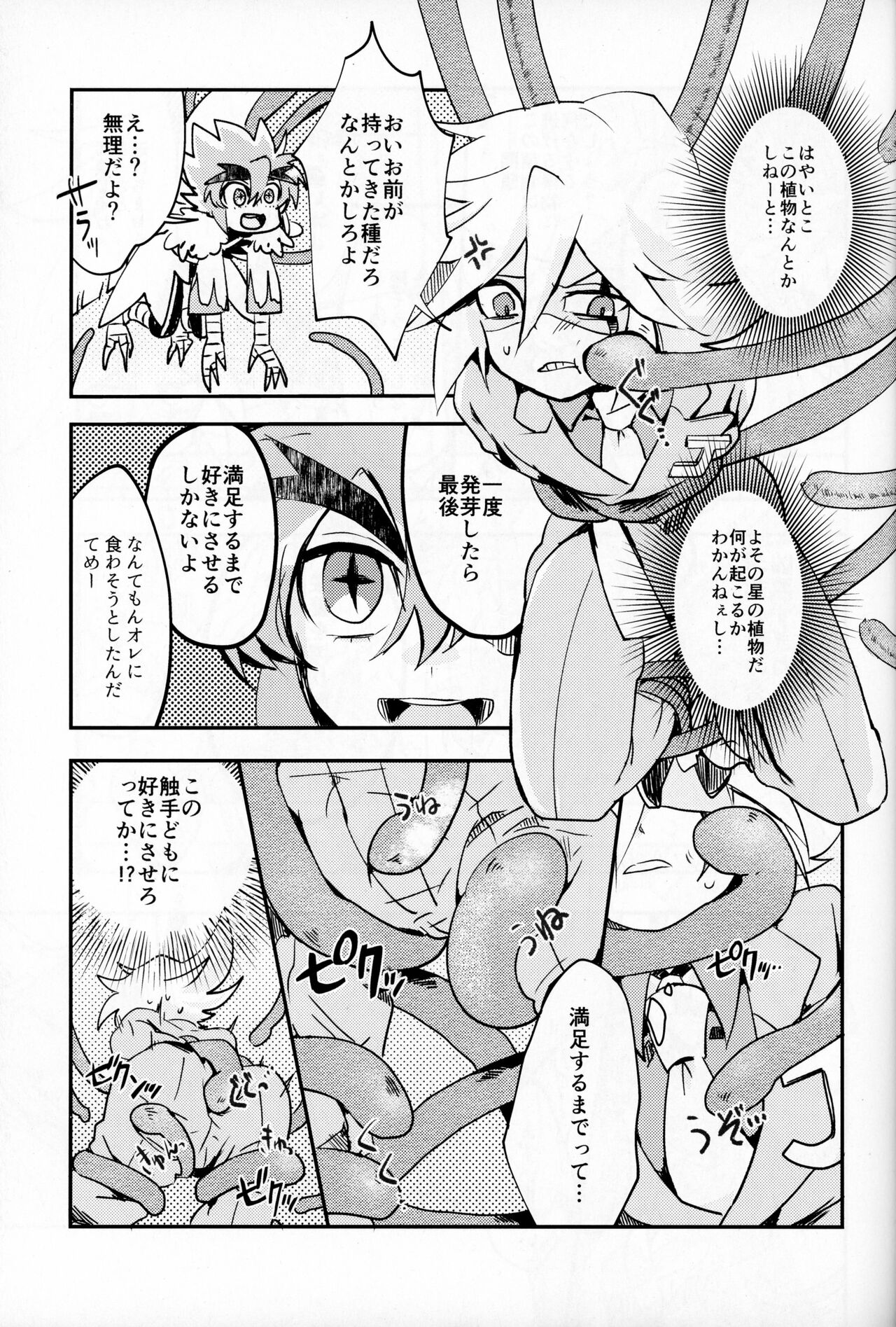 Shokushu Ecchi BOOK page 8 full