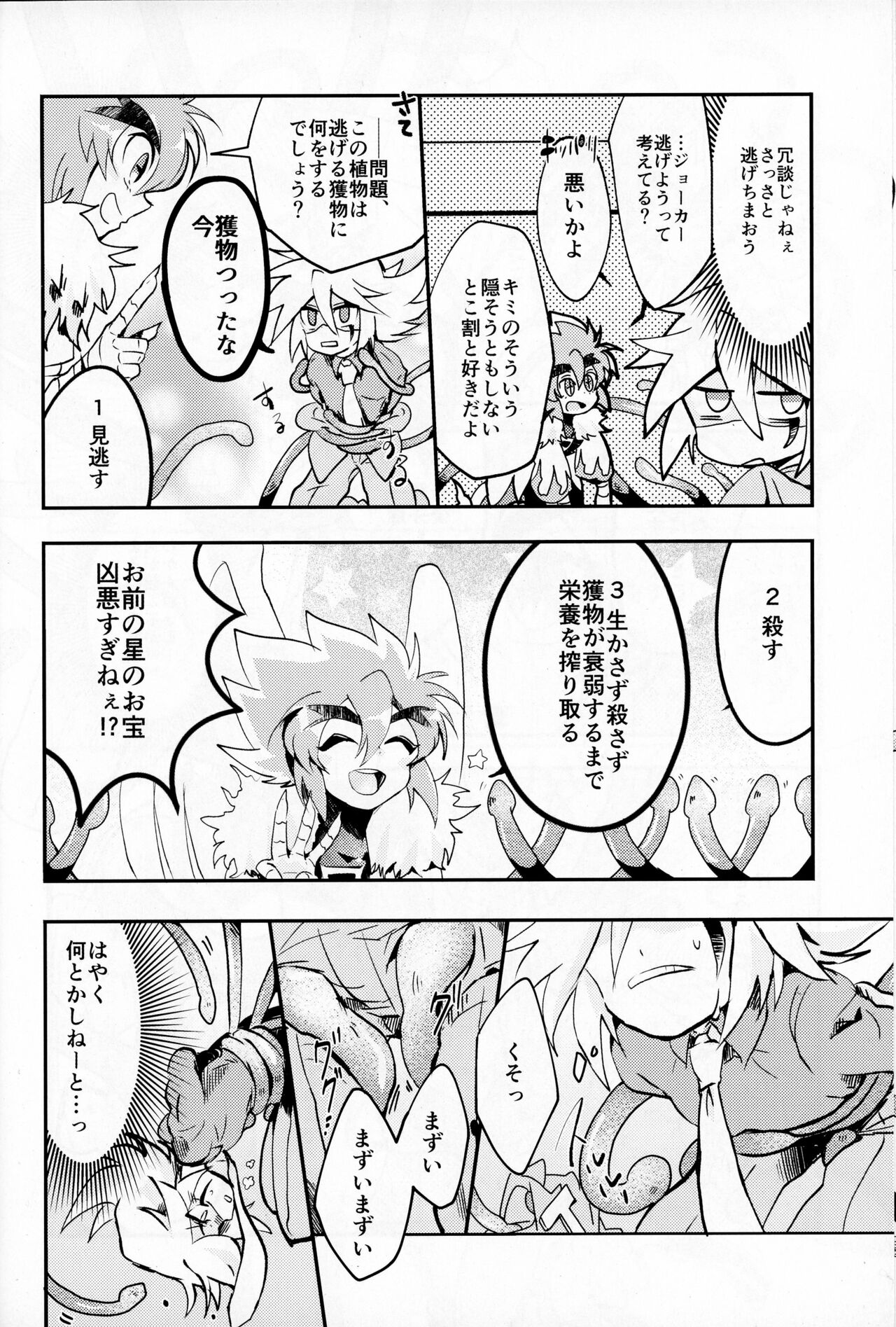 Shokushu Ecchi BOOK page 9 full