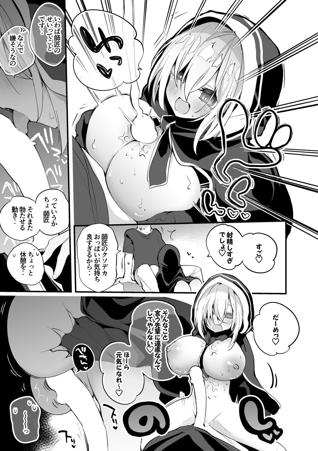 Ebimaru wa Futari de Hen page 4 full
