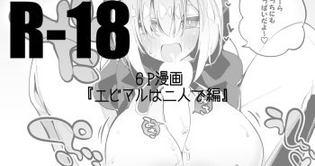 Ebimaru wa Futari de Hen cover