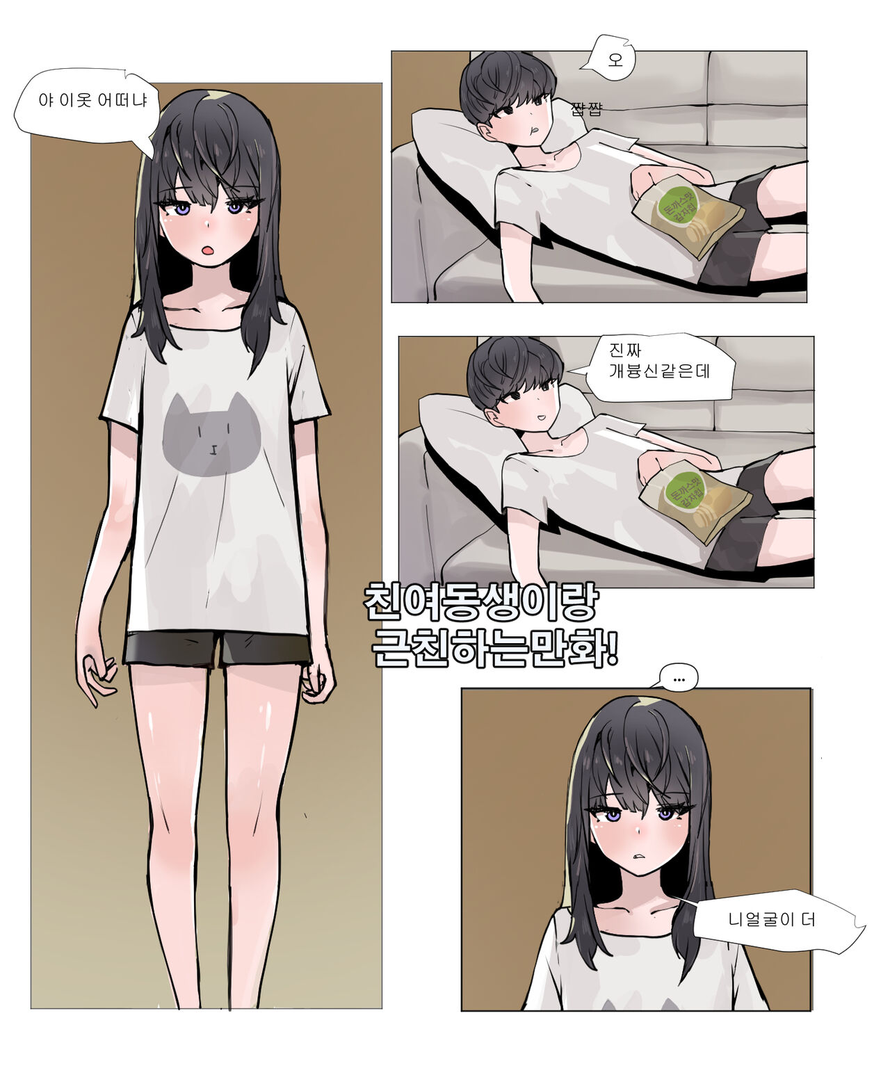 여동생이랑 근친하는 만화 2 page 1 full
