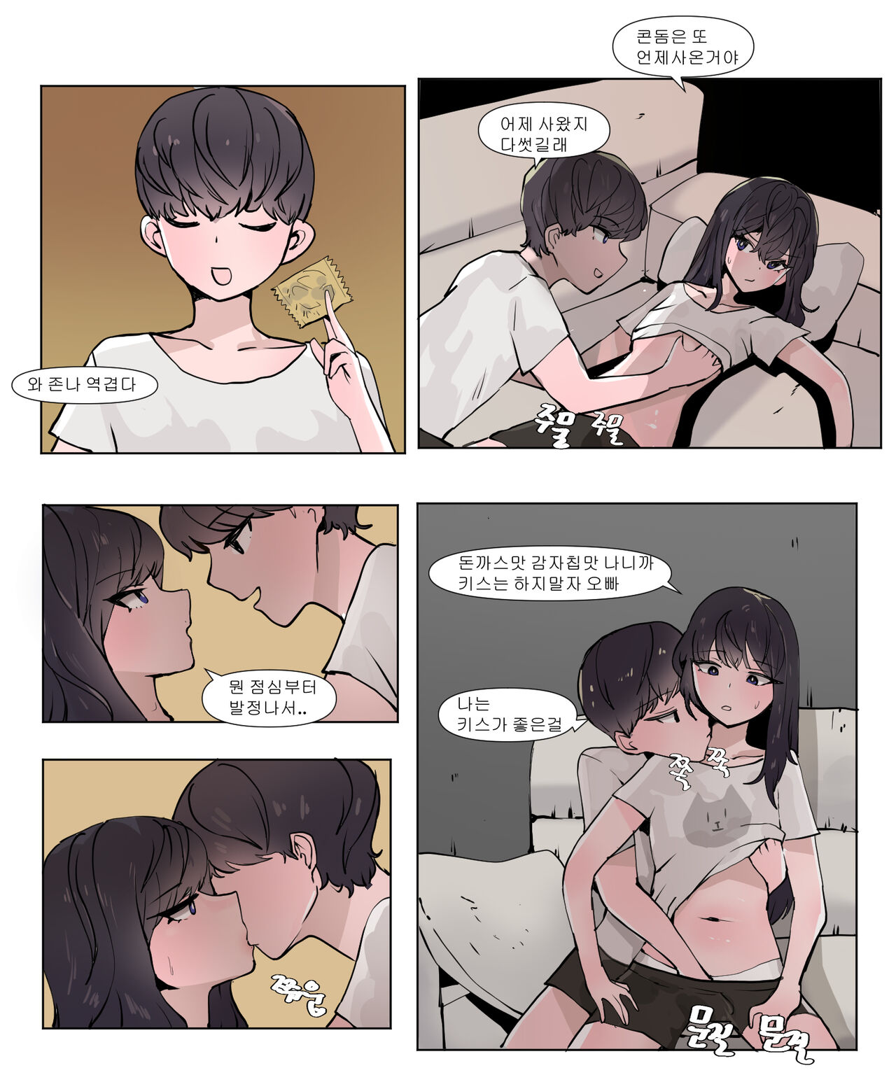 여동생이랑 근친하는 만화 2 page 4 full