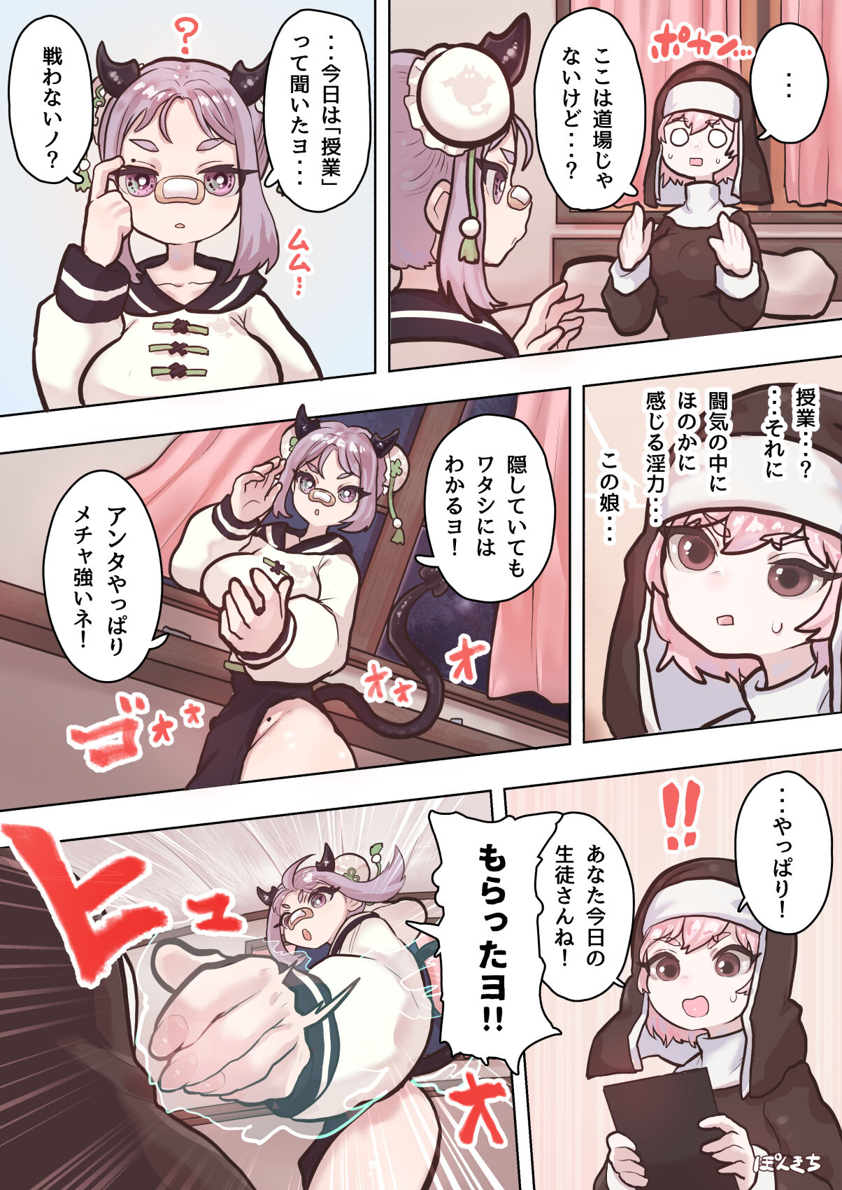 Succubus no Sensei FILE.05 Kakutou Musume Succubus-hen page 7 full