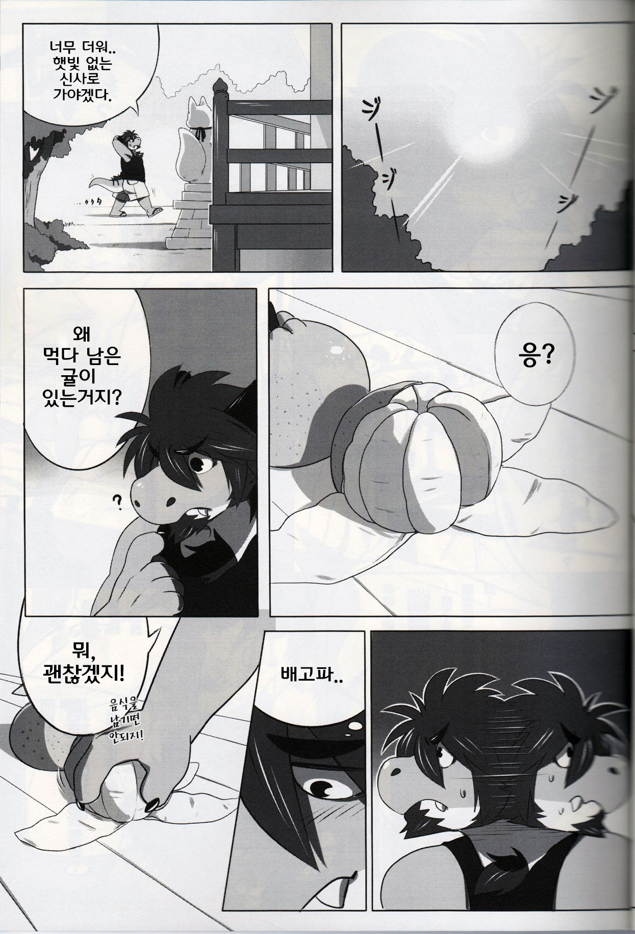 Fushigi no Natsu | 이상한 여름 page 5 full